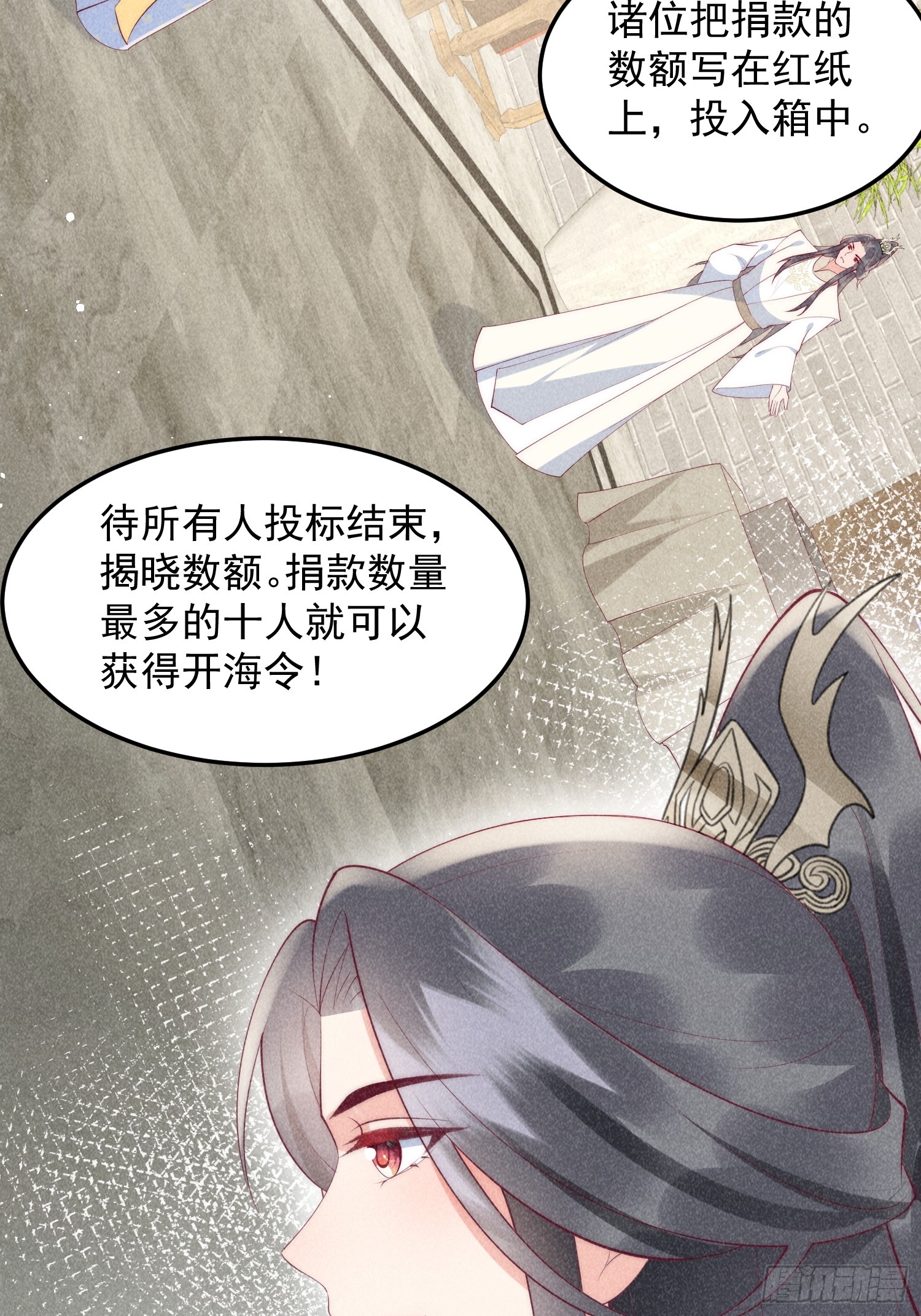 穿成孤女後我偏要浪 - 48話 競拍出海令 - 2