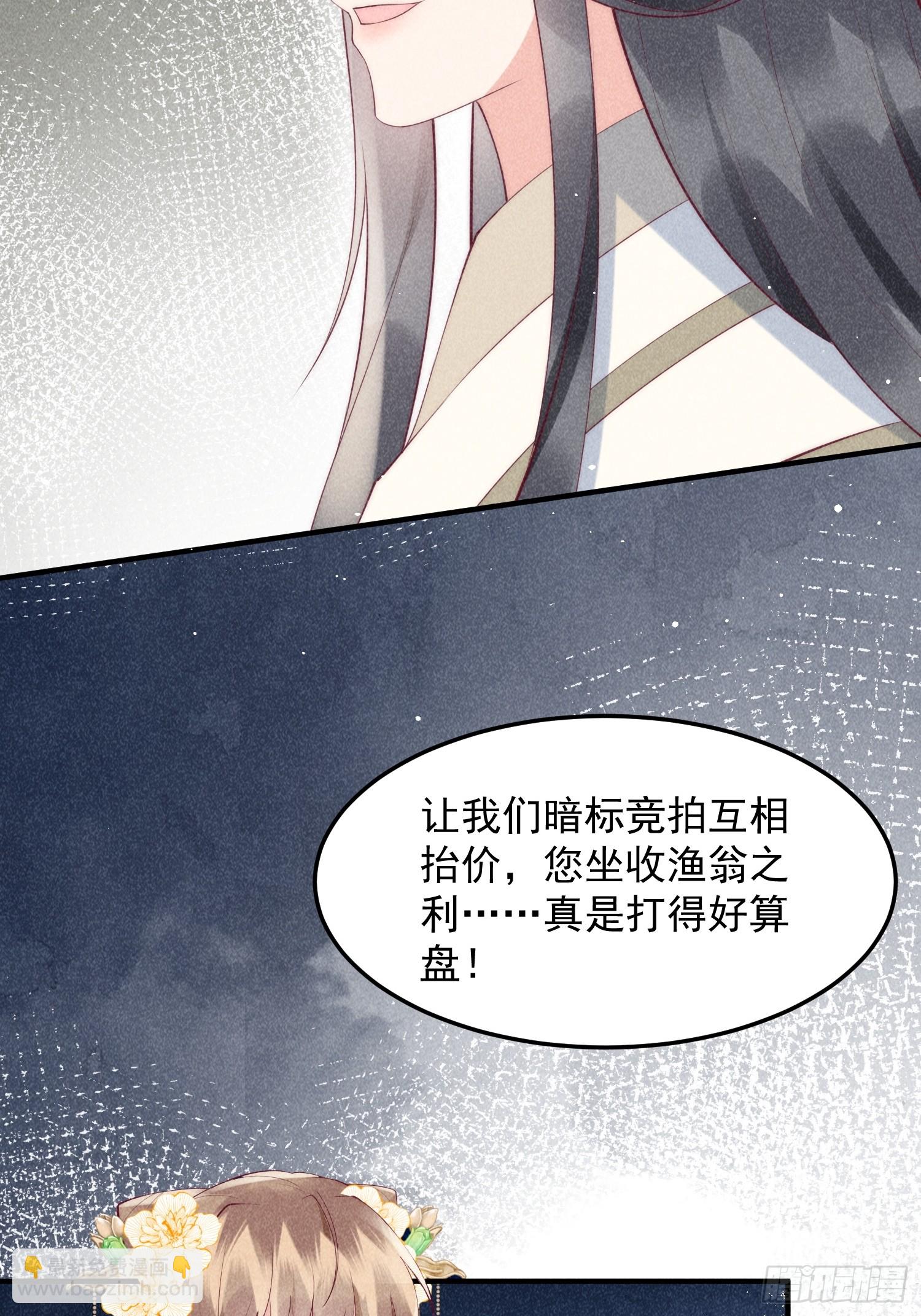 穿成孤女後我偏要浪 - 48話 競拍出海令 - 3