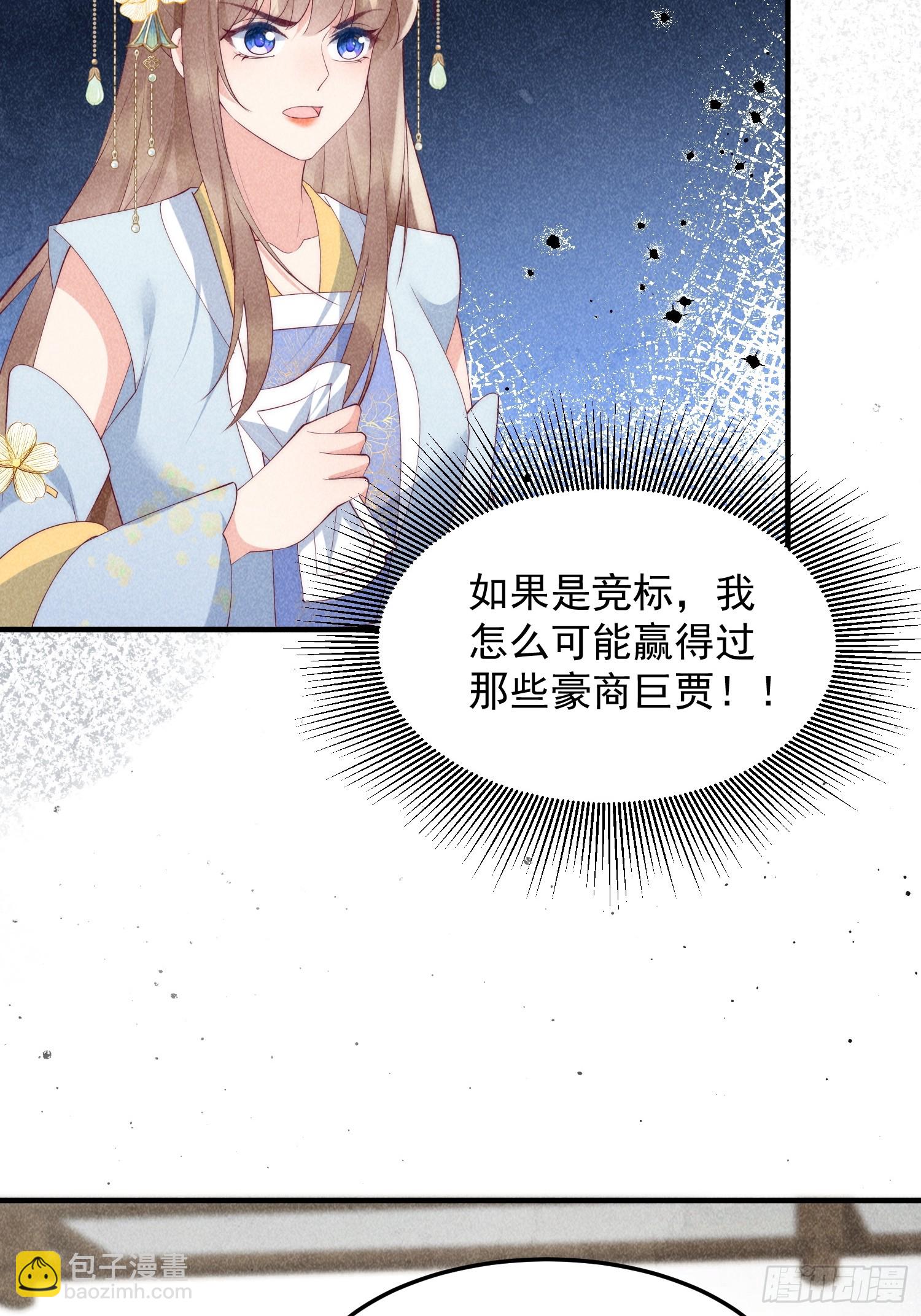 穿成孤女後我偏要浪 - 48話 競拍出海令 - 4