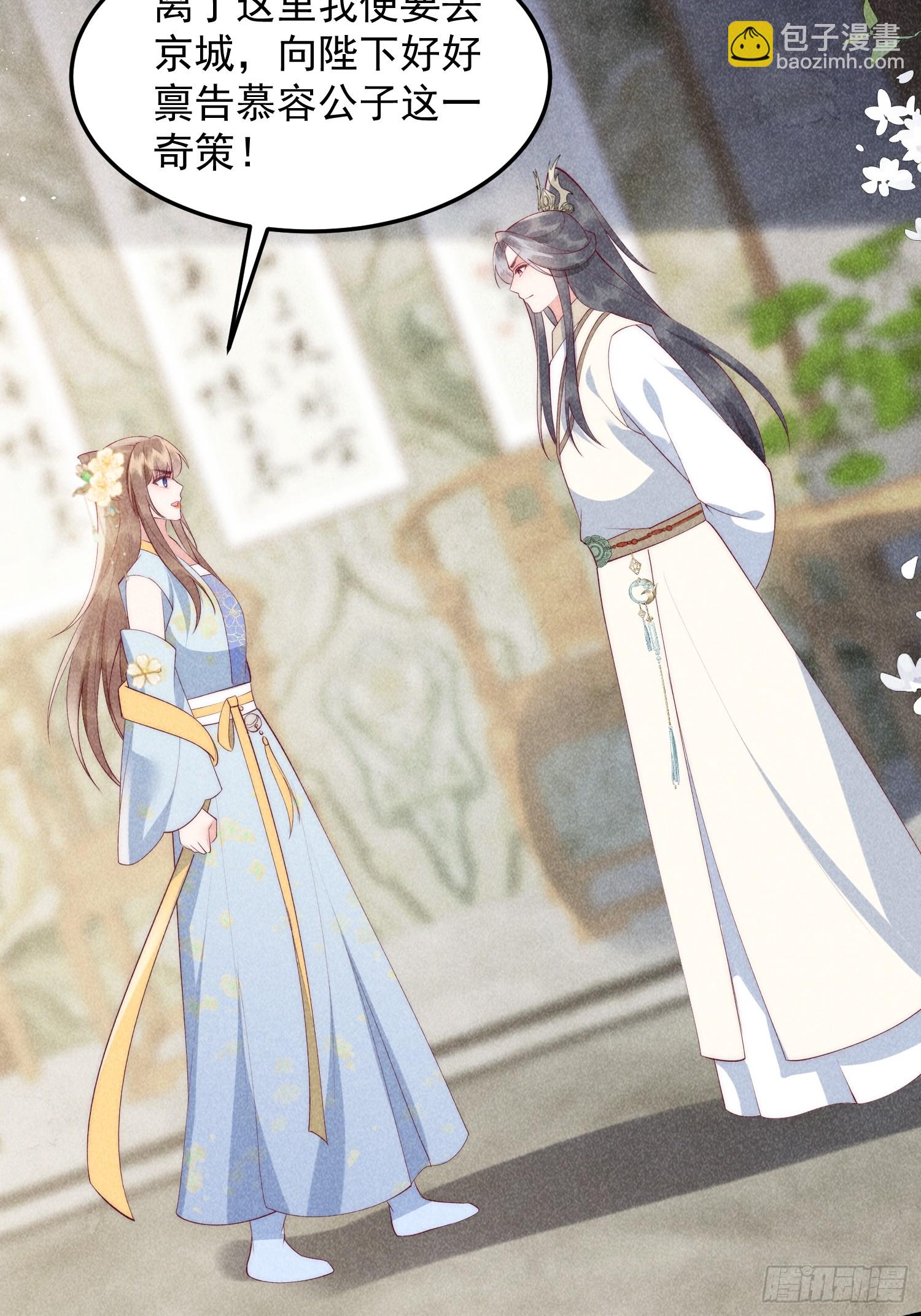 穿成孤女後我偏要浪 - 48話 競拍出海令 - 6