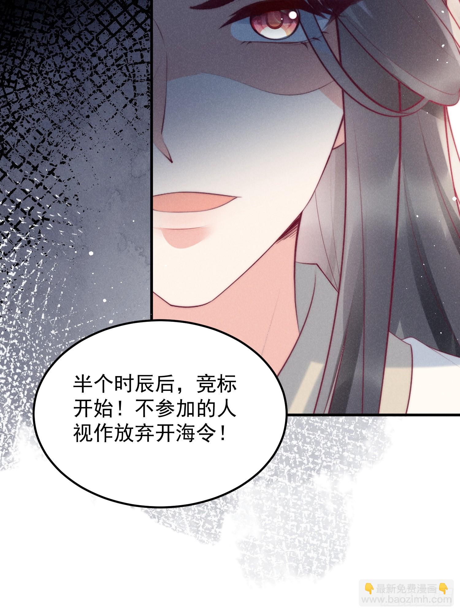 穿成孤女後我偏要浪 - 48話 競拍出海令 - 4