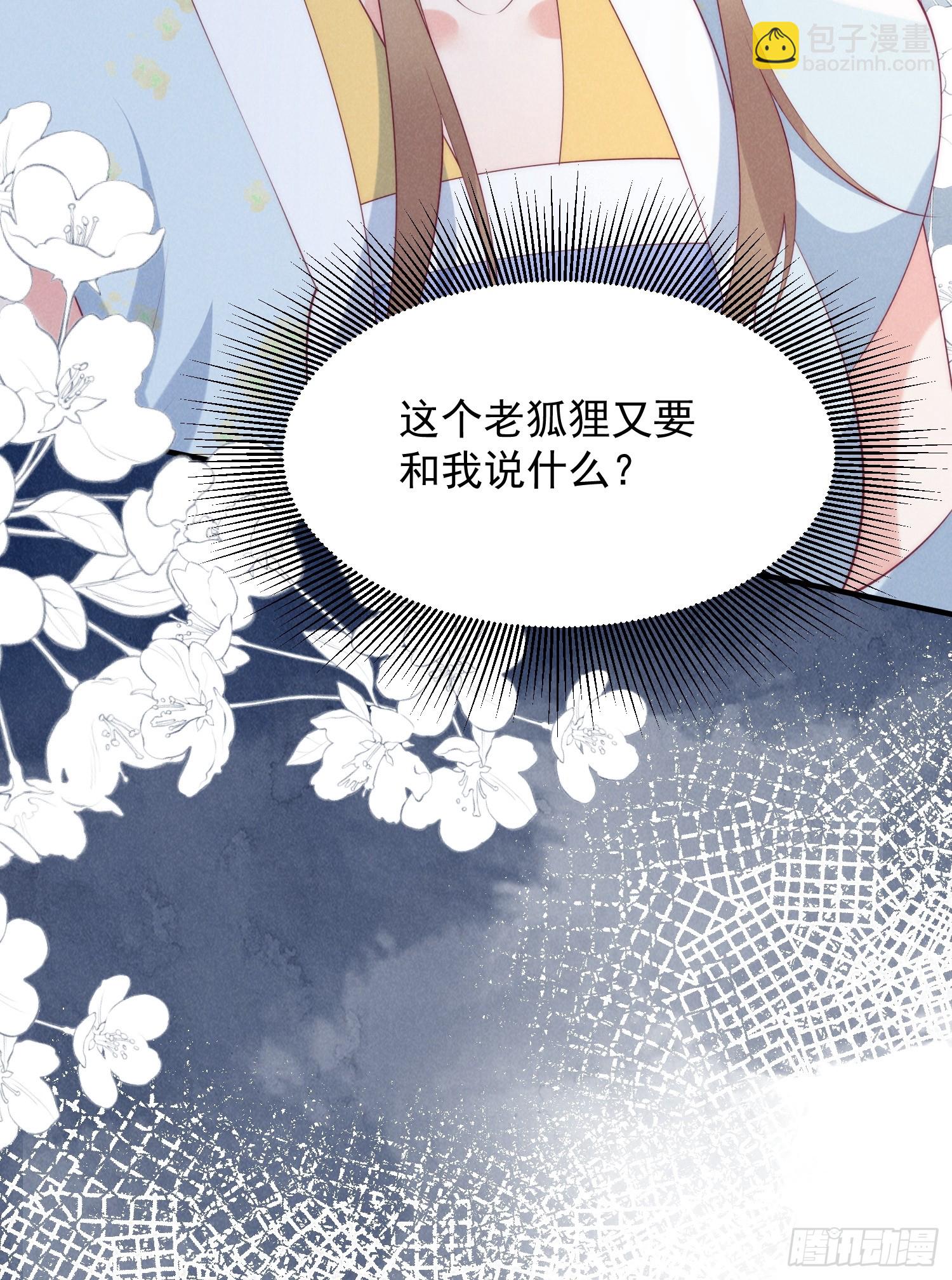 穿成孤女後我偏要浪 - 48話 競拍出海令 - 7