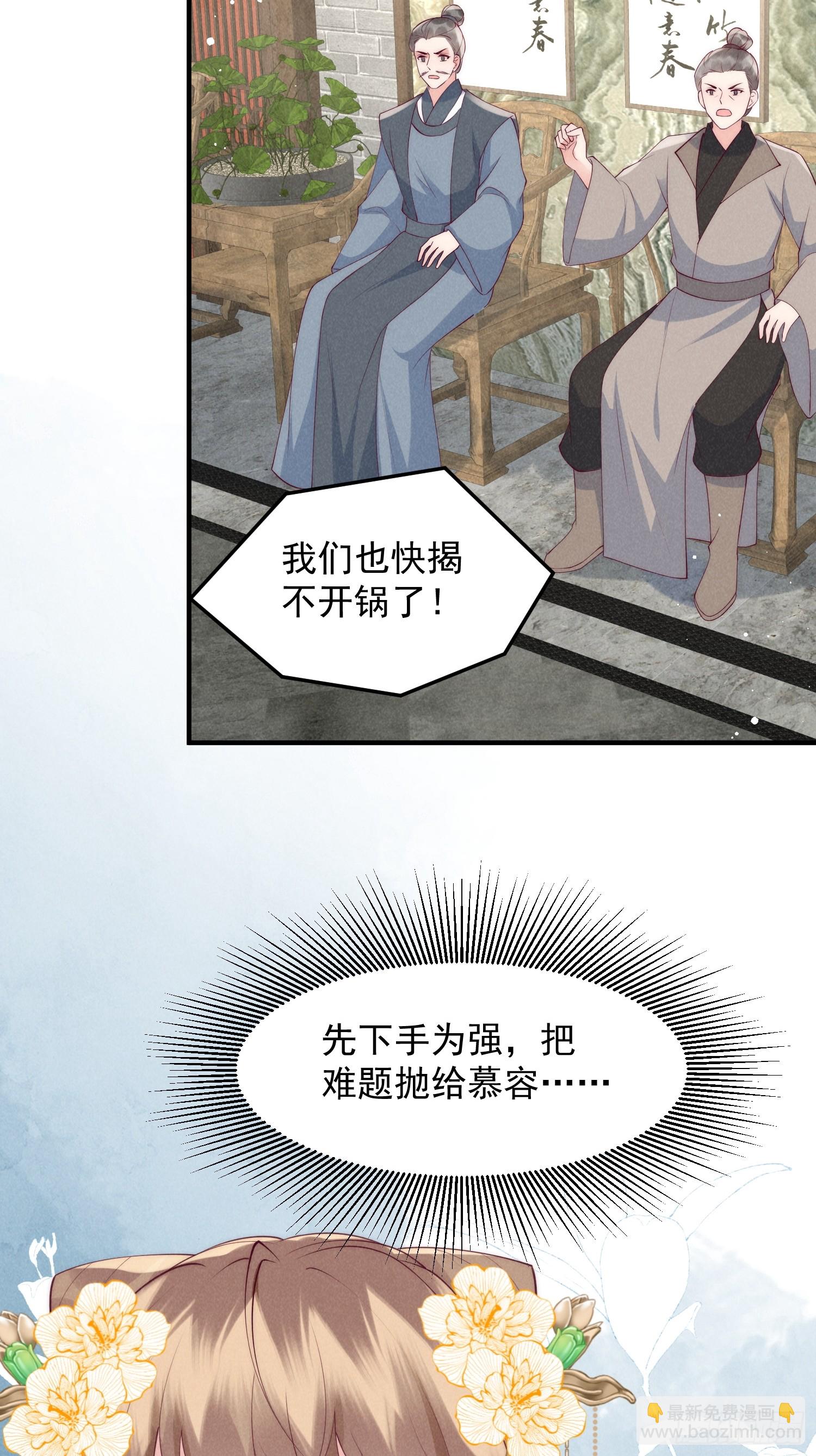 穿成孤女後我偏要浪 - 48話 競拍出海令 - 5