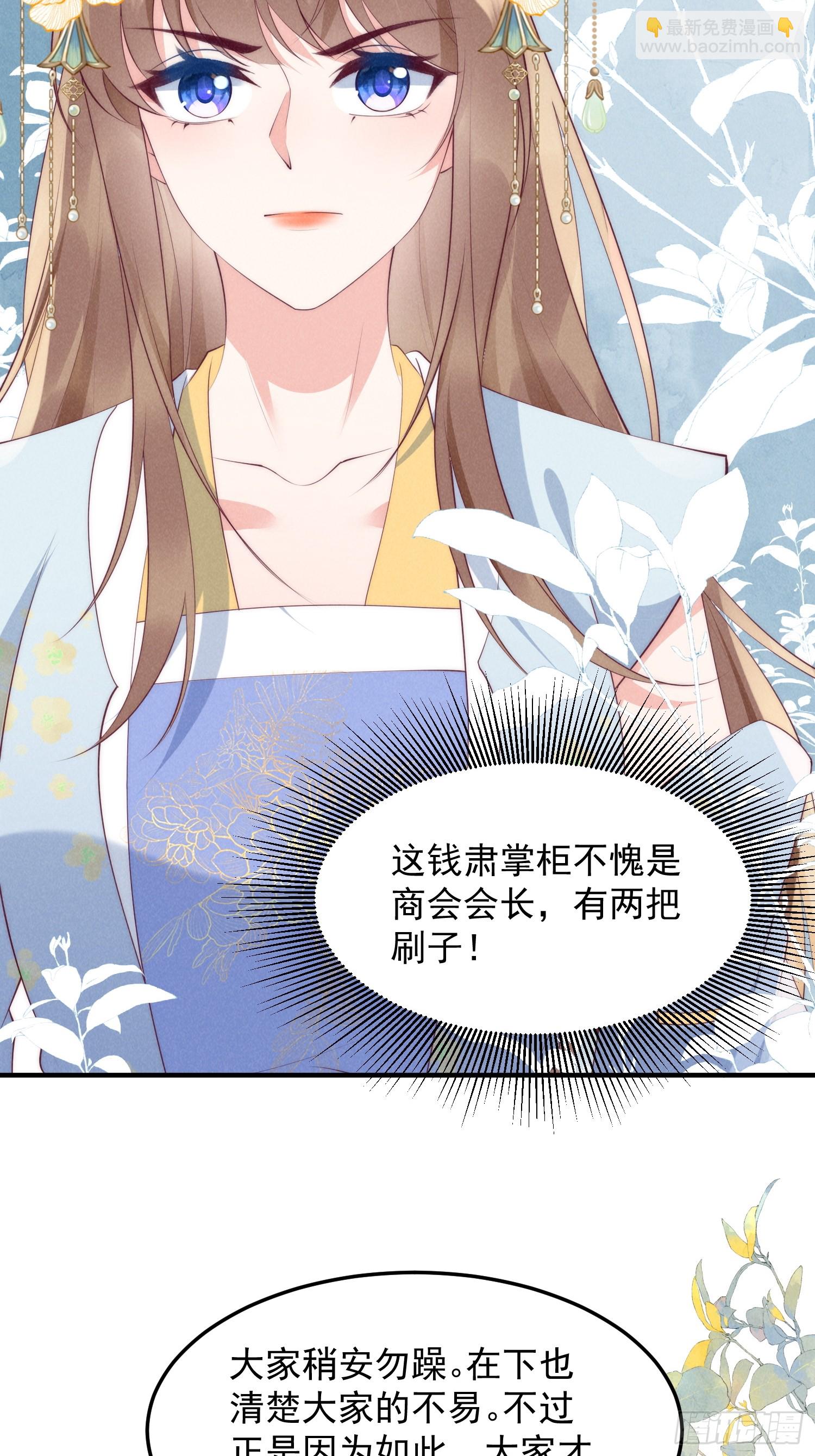 穿成孤女後我偏要浪 - 48話 競拍出海令 - 6