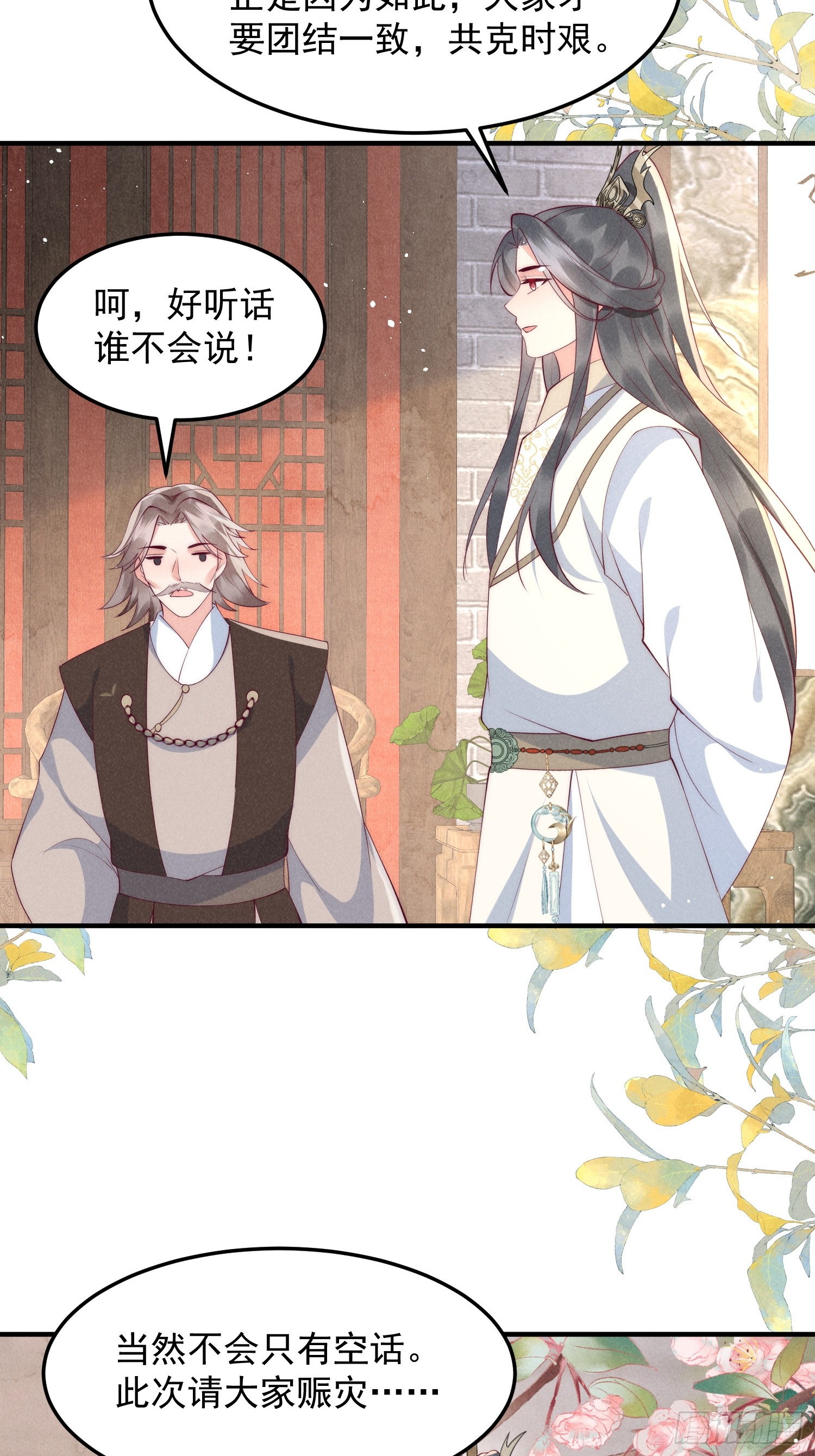 穿成孤女後我偏要浪 - 48話 競拍出海令 - 7