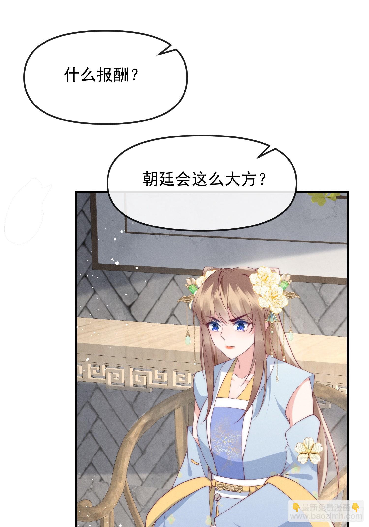 穿成孤女後我偏要浪 - 48話 競拍出海令 - 1