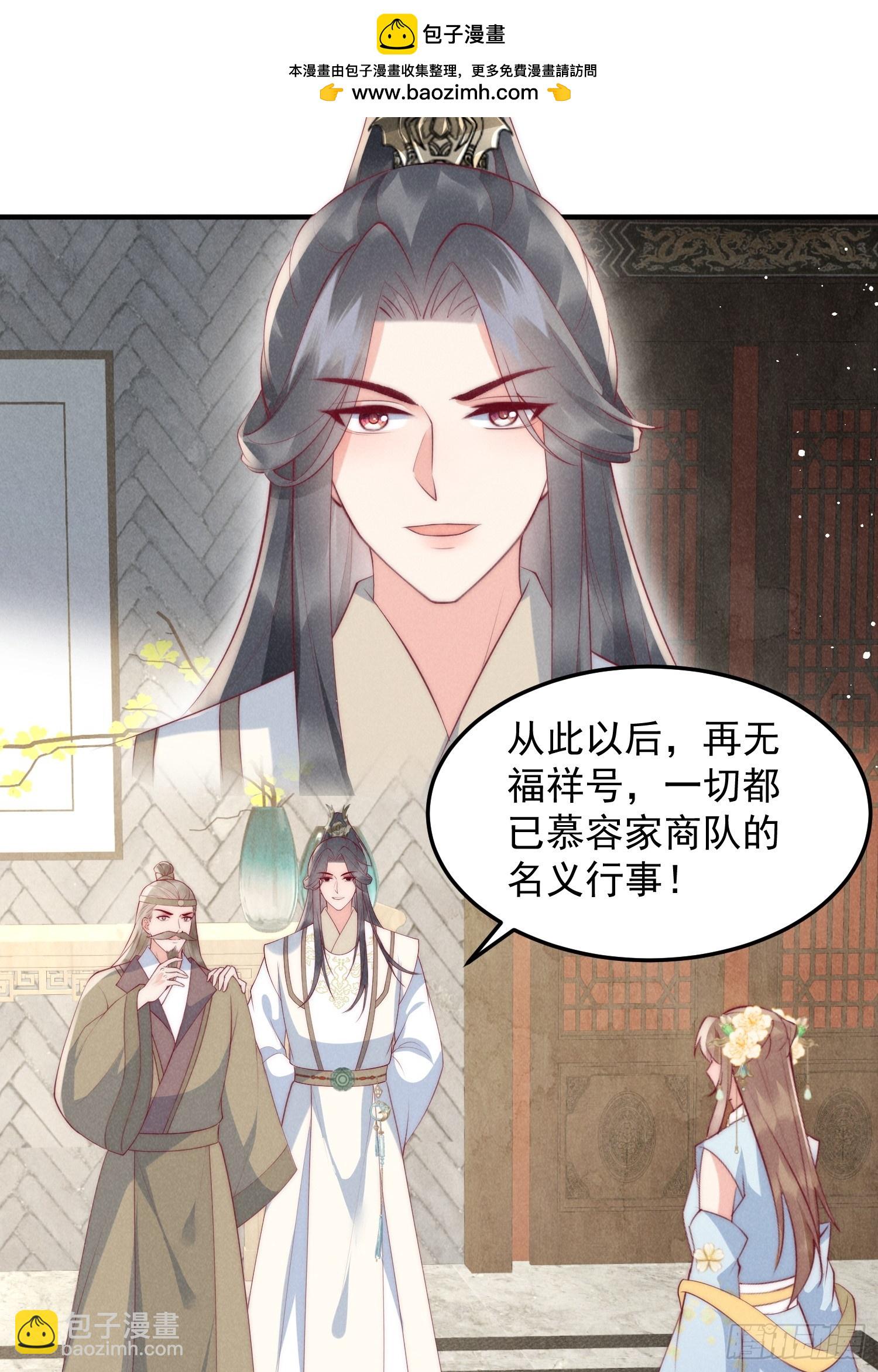 穿成孤女後我偏要浪 - 50話 乘風破浪 - 2