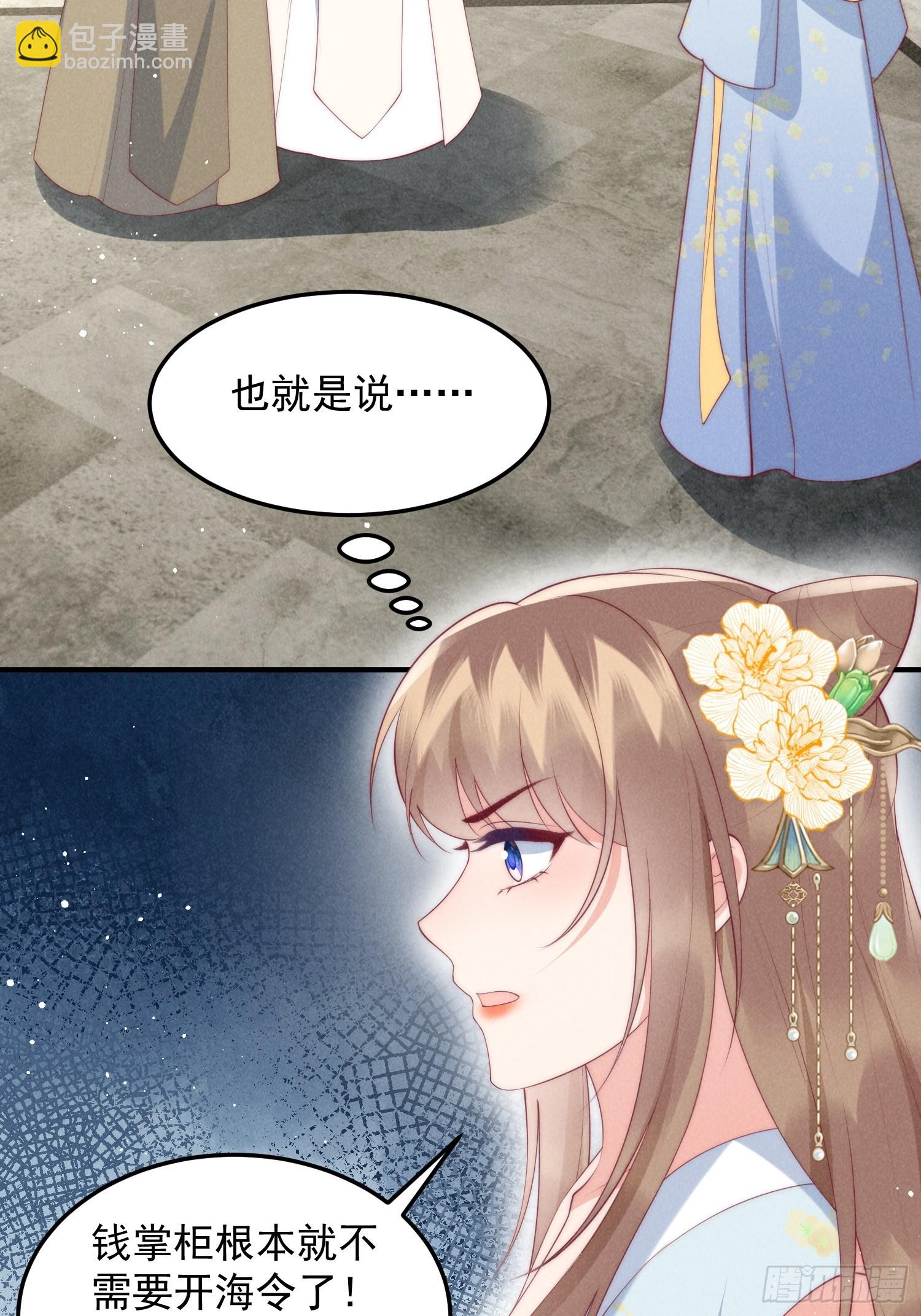 穿成孤女後我偏要浪 - 50話 乘風破浪 - 3