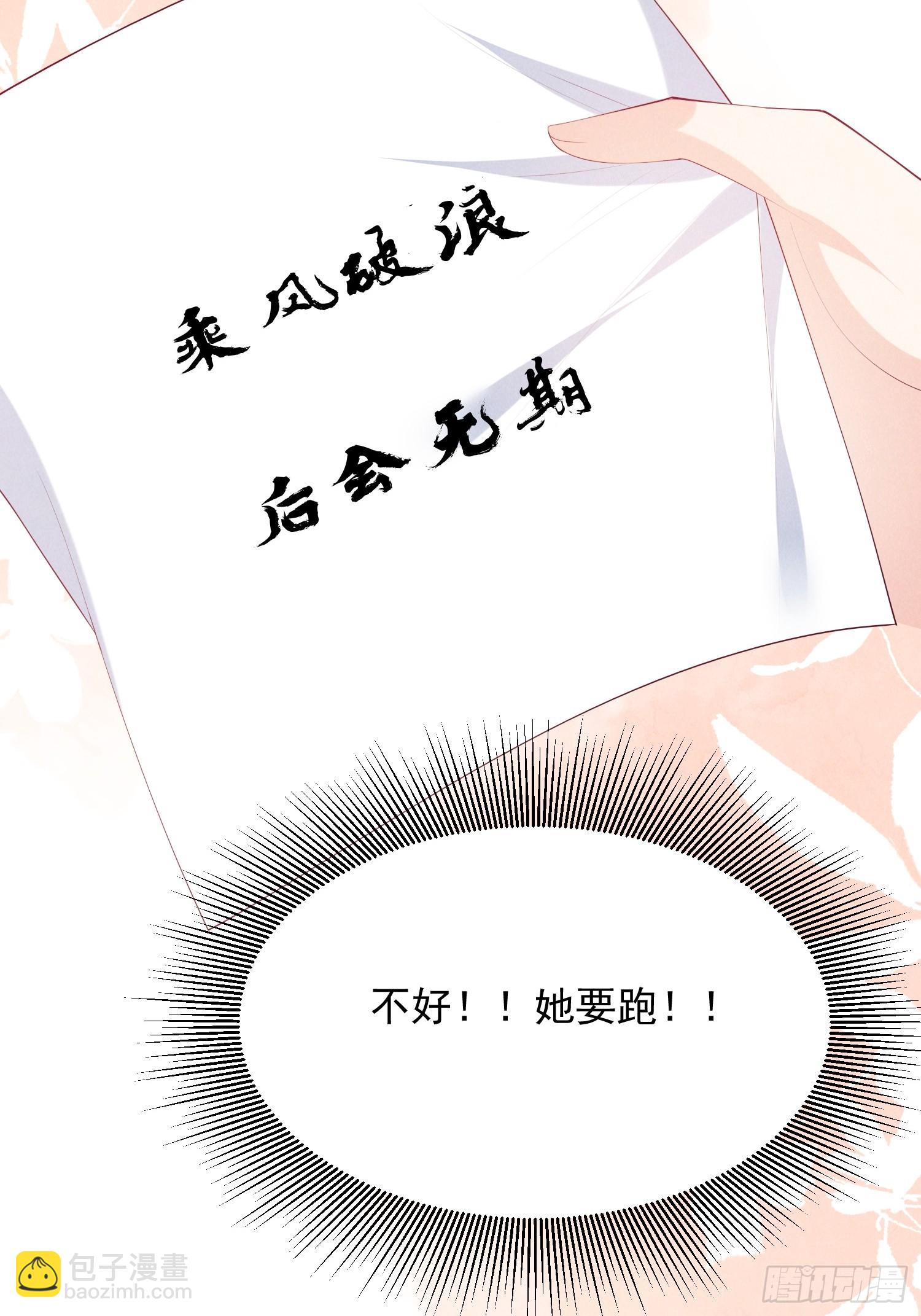 穿成孤女後我偏要浪 - 50話 乘風破浪 - 3