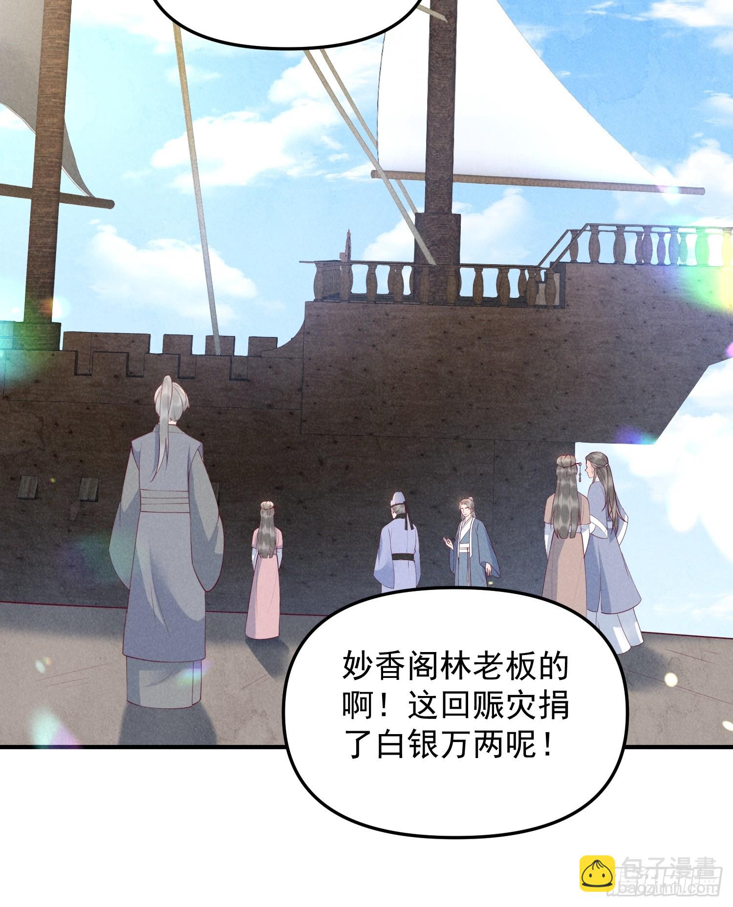 穿成孤女後我偏要浪 - 50話 乘風破浪 - 5