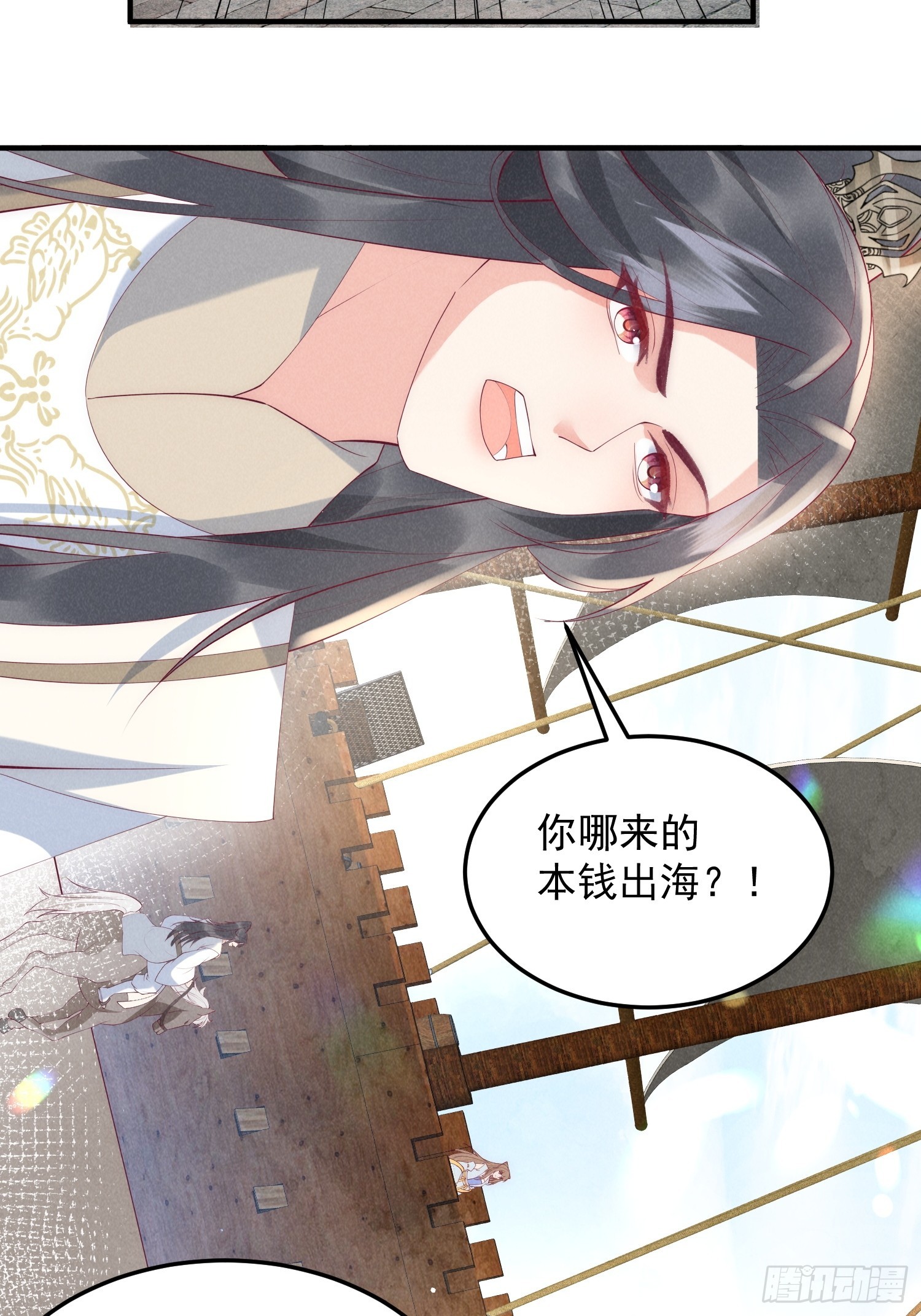 穿成孤女後我偏要浪 - 50話 乘風破浪 - 7