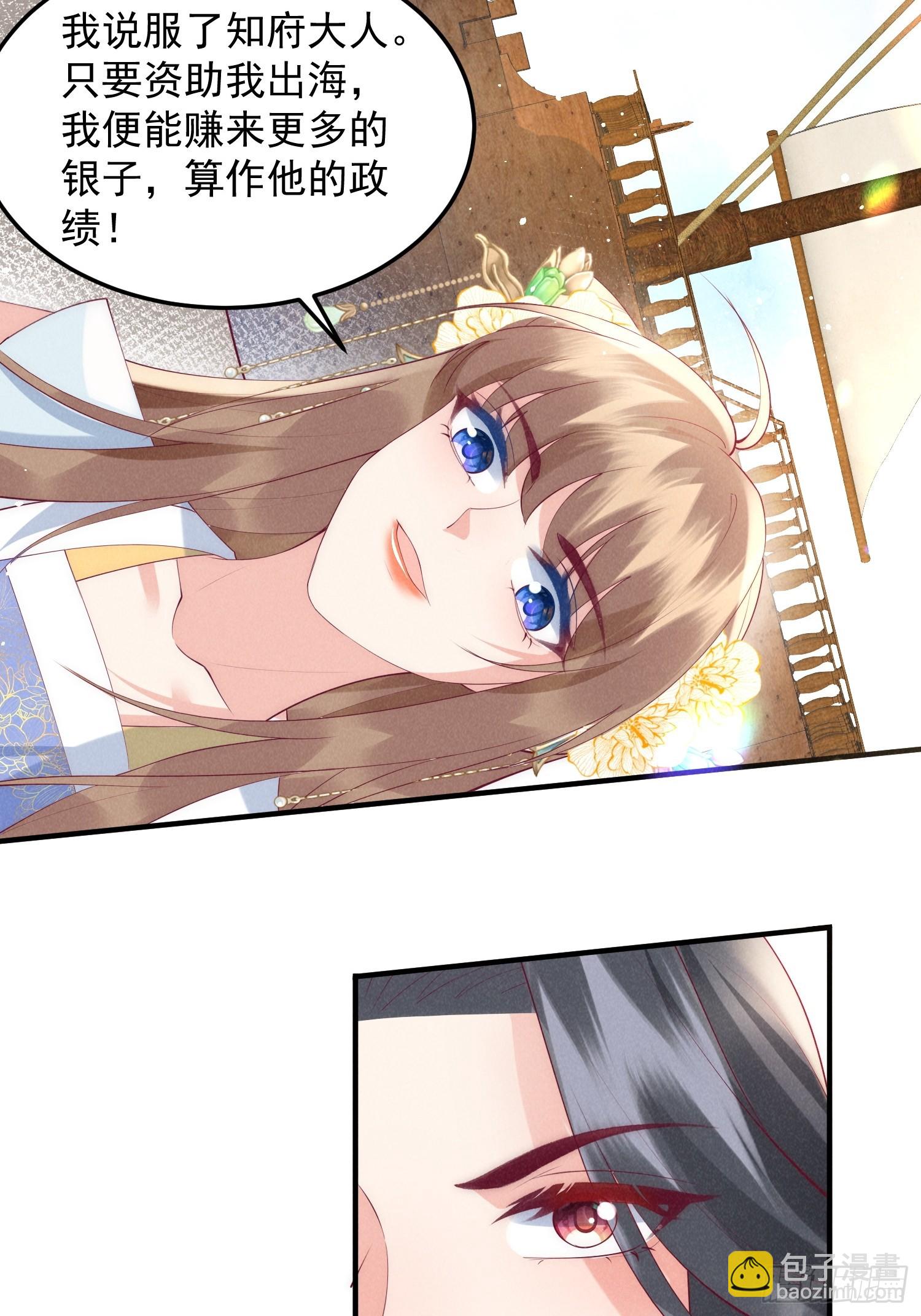 穿成孤女後我偏要浪 - 50話 乘風破浪 - 1