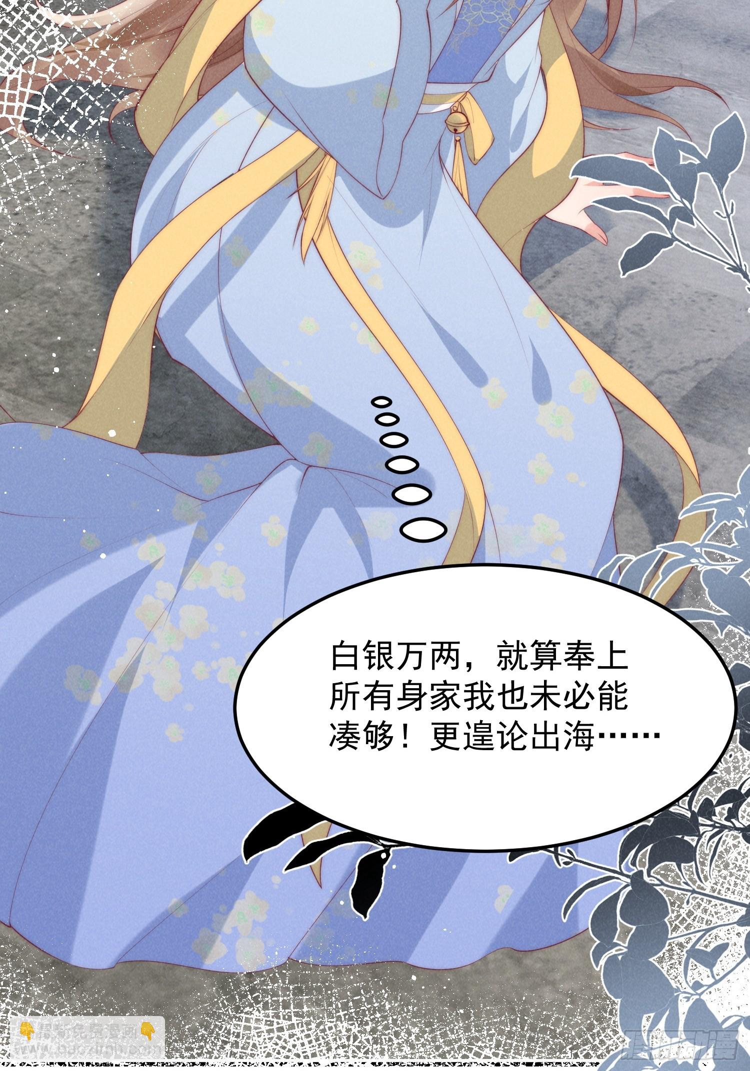 穿成孤女後我偏要浪 - 50話 乘風破浪 - 7