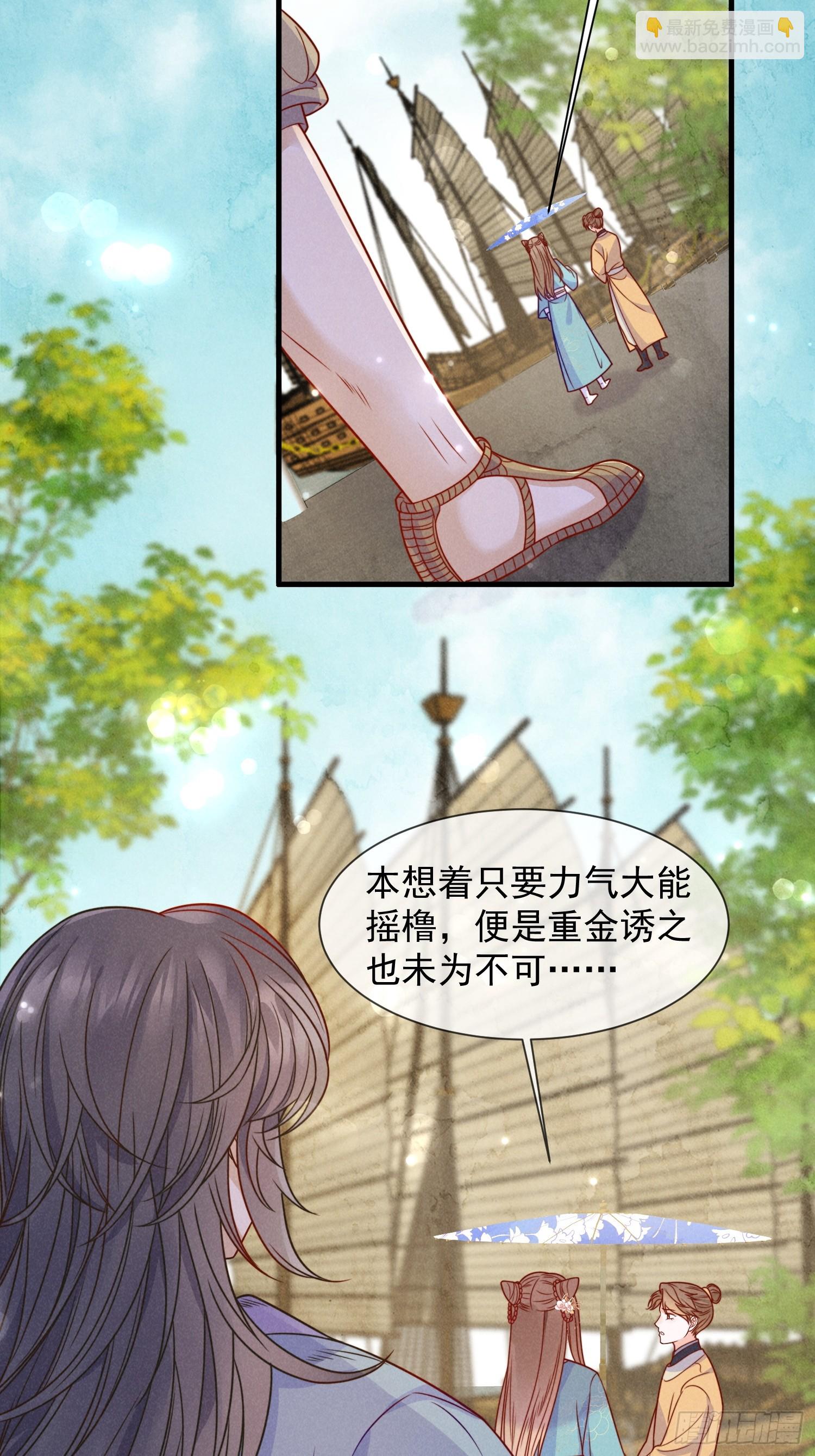 穿成孤女後我偏要浪 - 04話 重金買美男 - 4