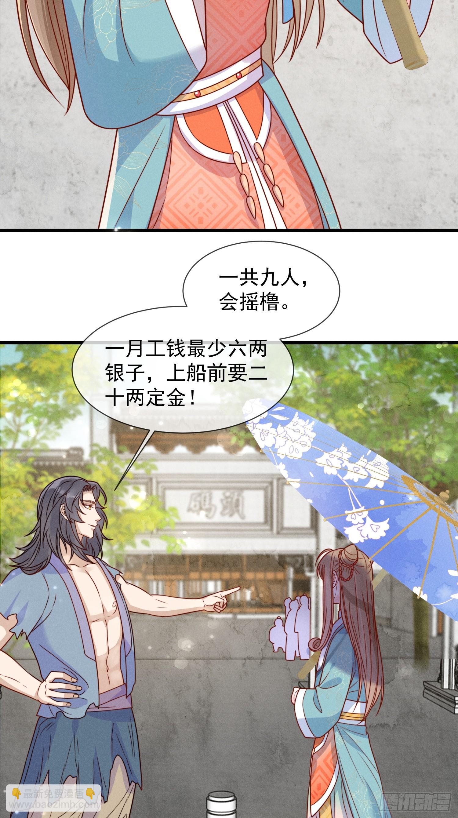 穿成孤女後我偏要浪 - 04話 重金買美男 - 3