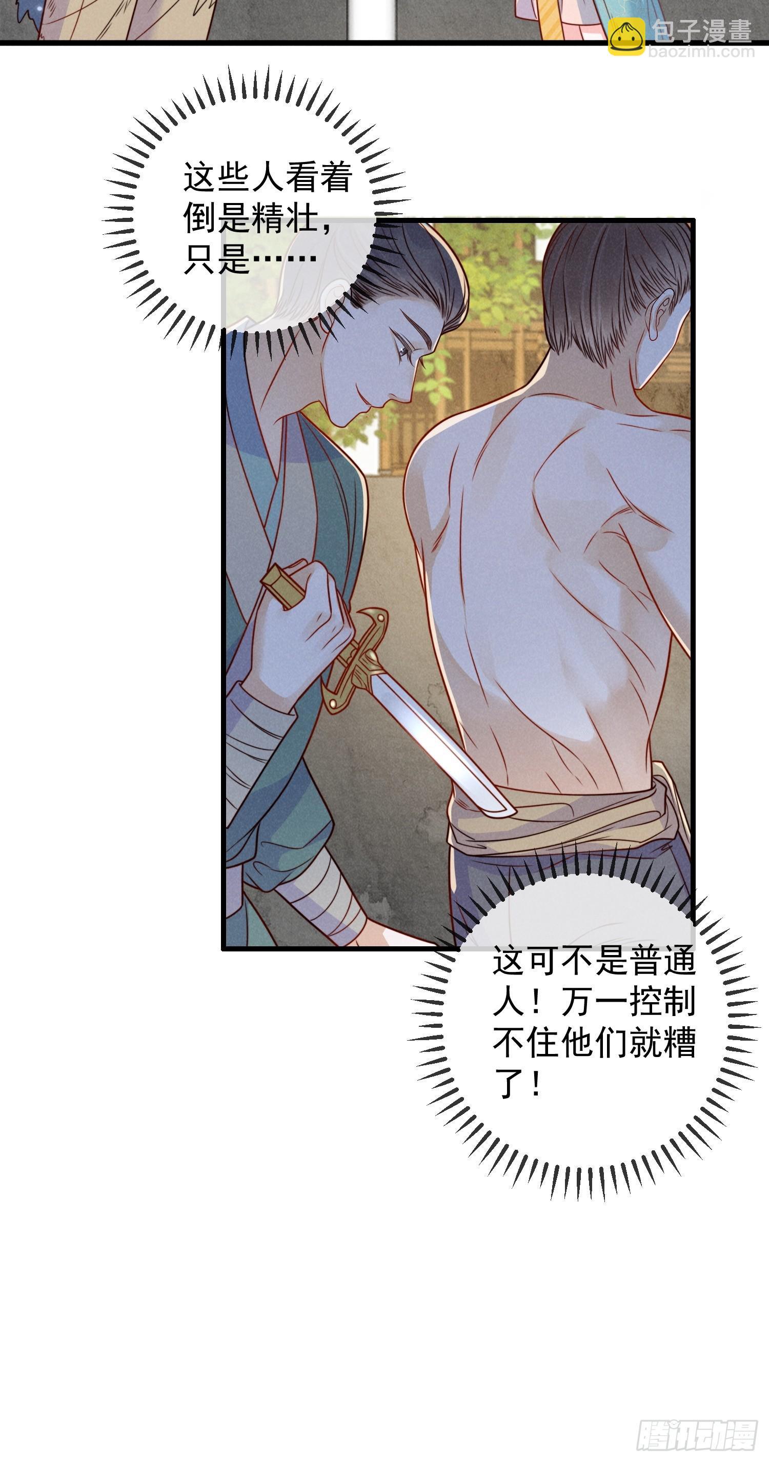 穿成孤女後我偏要浪 - 04話 重金買美男 - 4