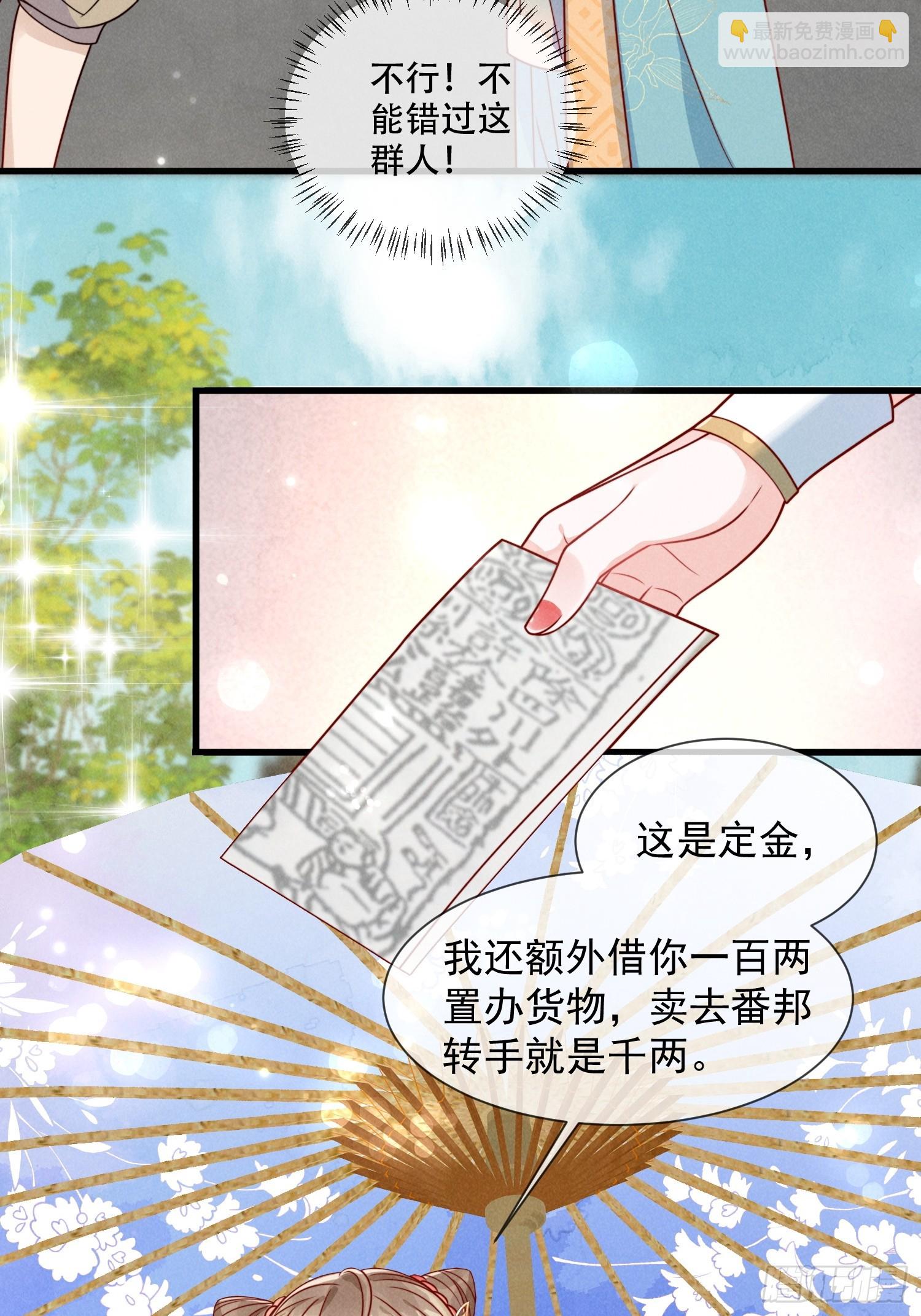 穿成孤女後我偏要浪 - 04話 重金買美男 - 6