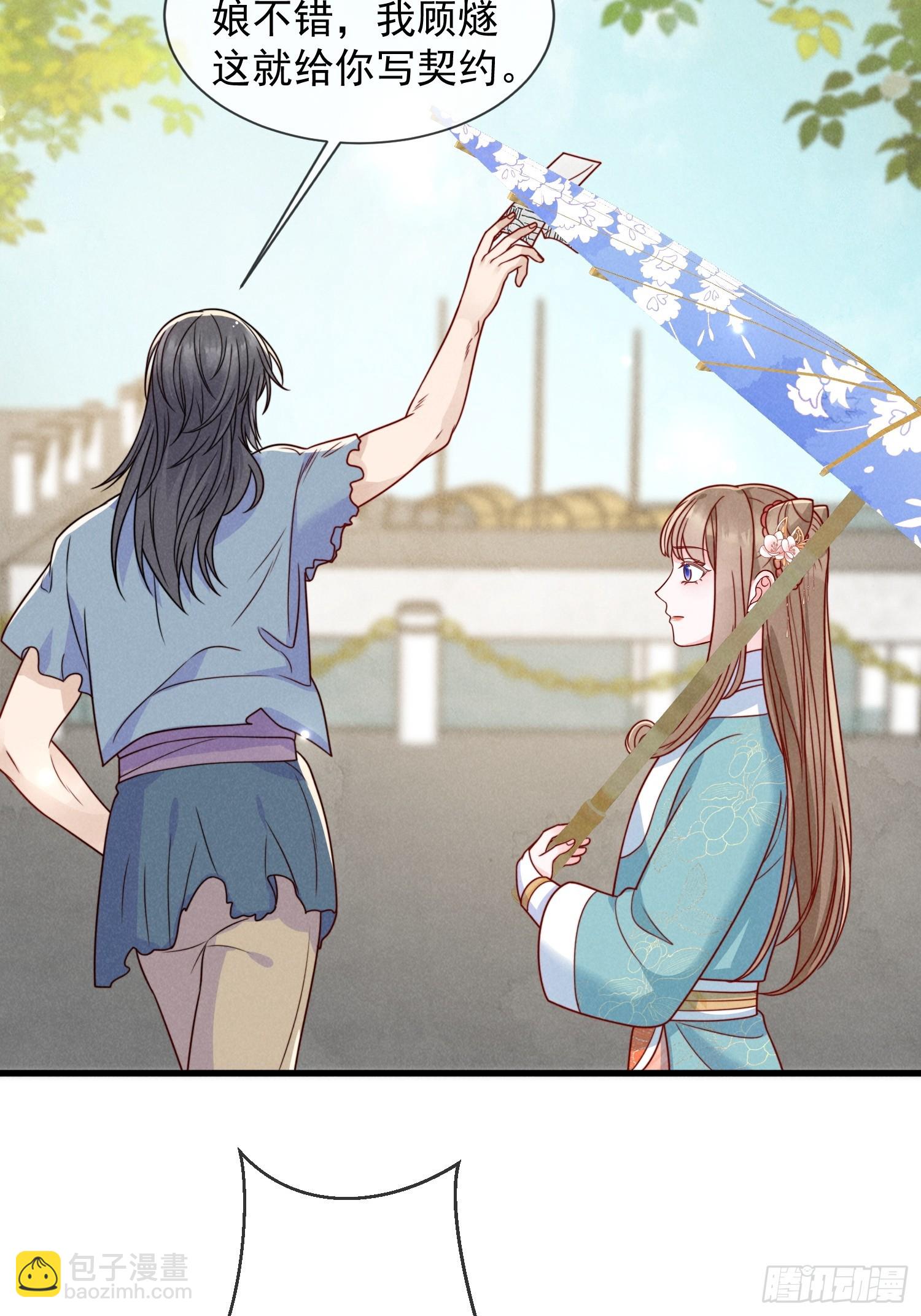 穿成孤女後我偏要浪 - 04話 重金買美男 - 5