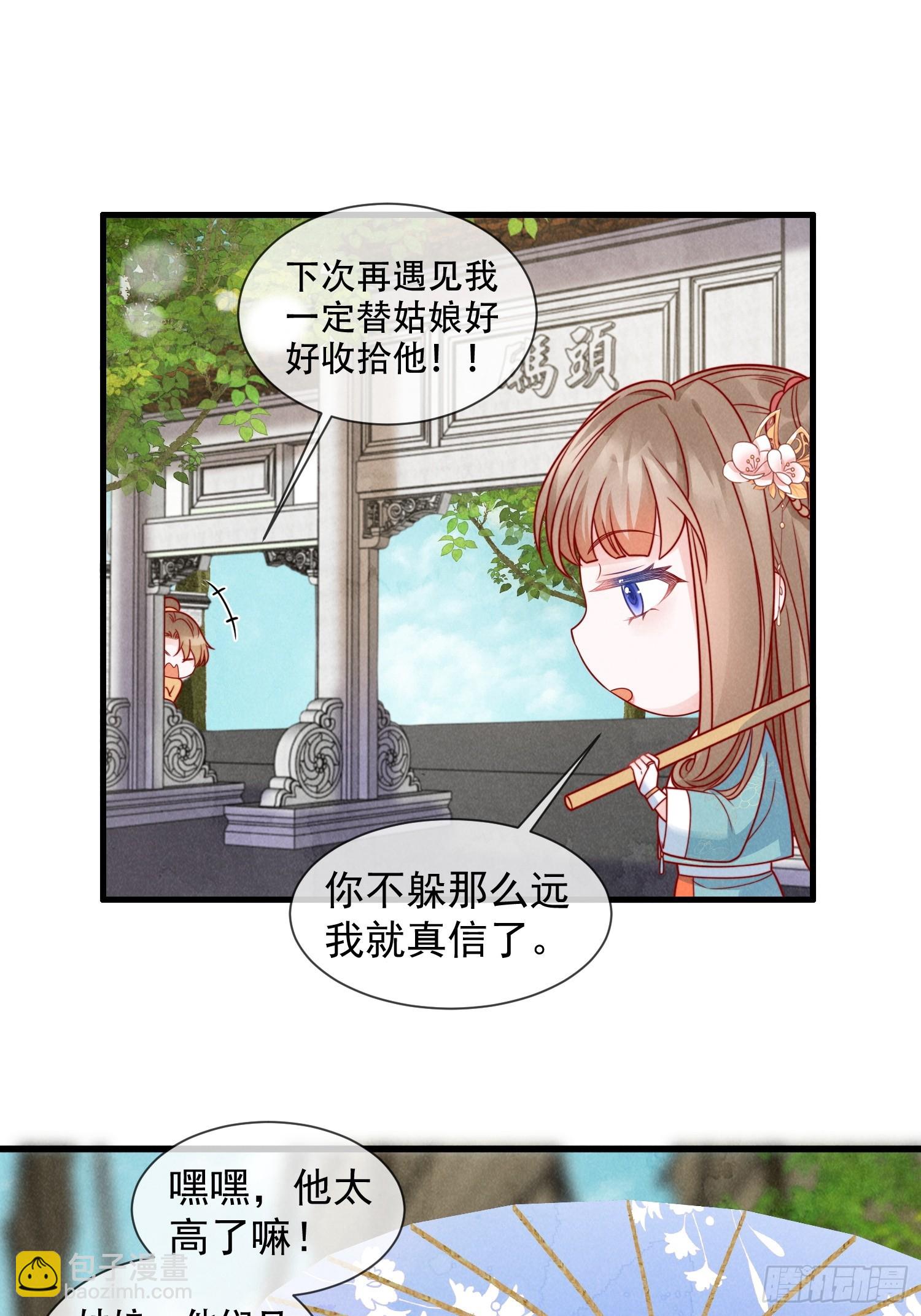 穿成孤女後我偏要浪 - 04話 重金買美男 - 7