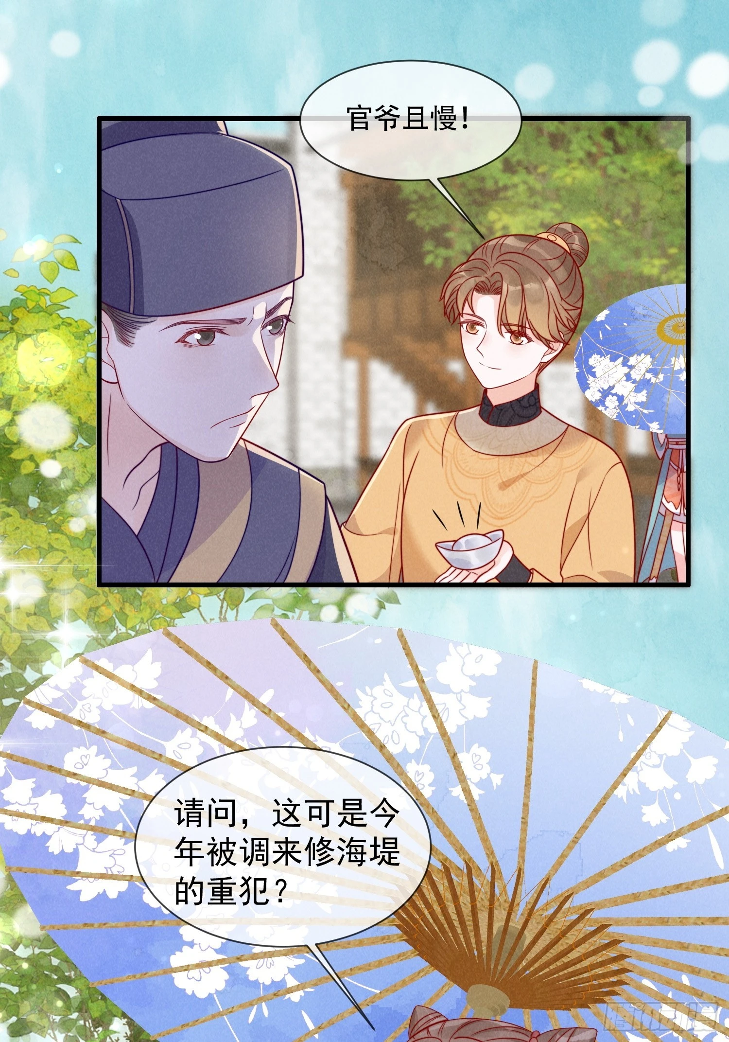 穿成孤女後我偏要浪 - 04話 重金買美男 - 1