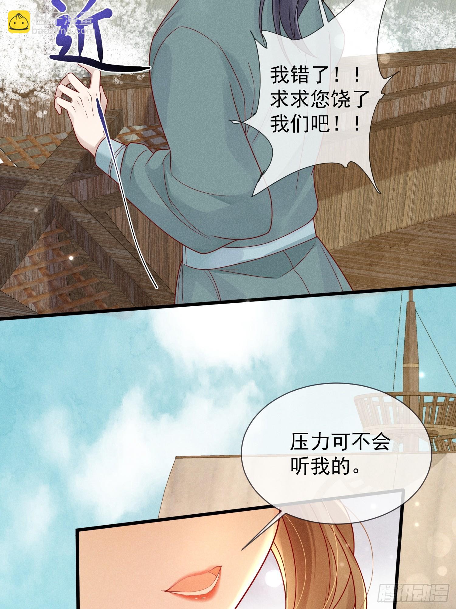 穿成孤女後我偏要浪 - 06話 洗澡被偷看事件 - 5