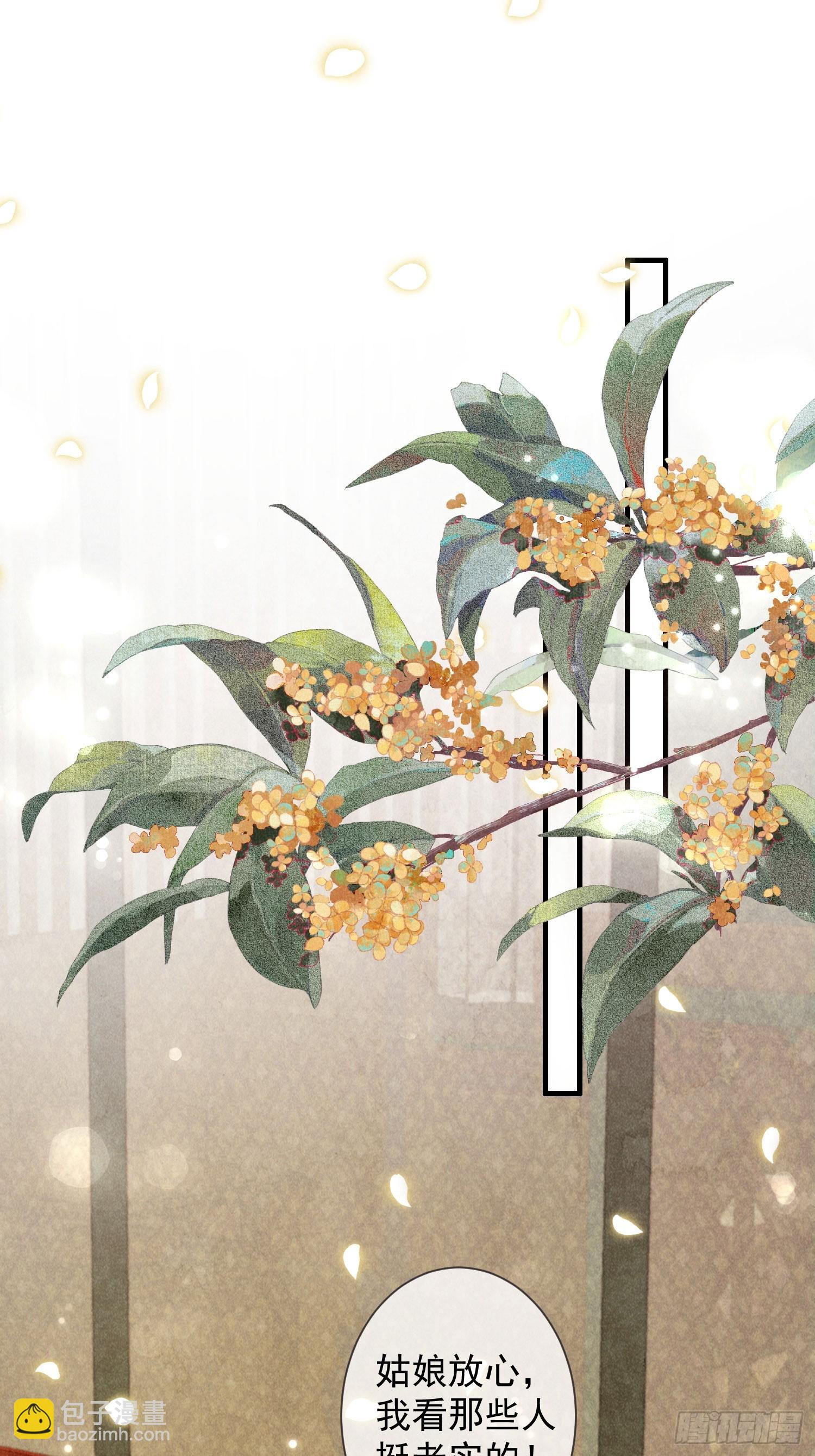 穿成孤女後我偏要浪 - 06話 洗澡被偷看事件 - 2