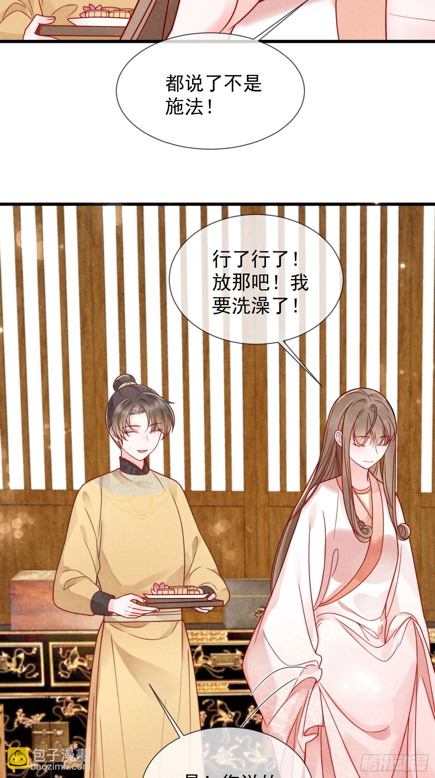 穿成孤女後我偏要浪 - 06話 洗澡被偷看事件 - 4