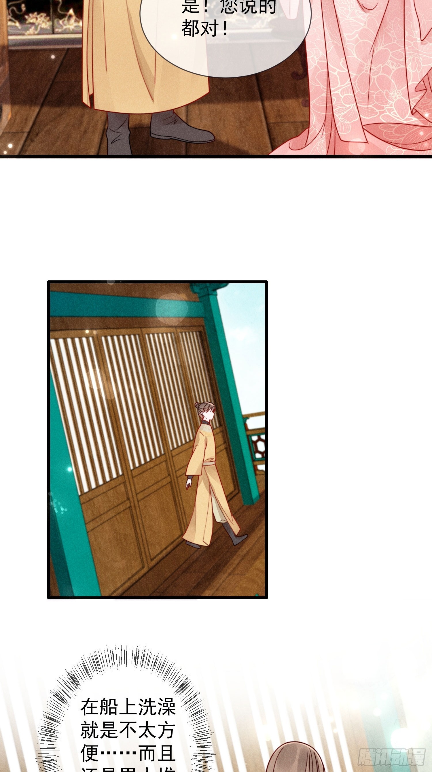 穿成孤女後我偏要浪 - 06話 洗澡被偷看事件 - 5