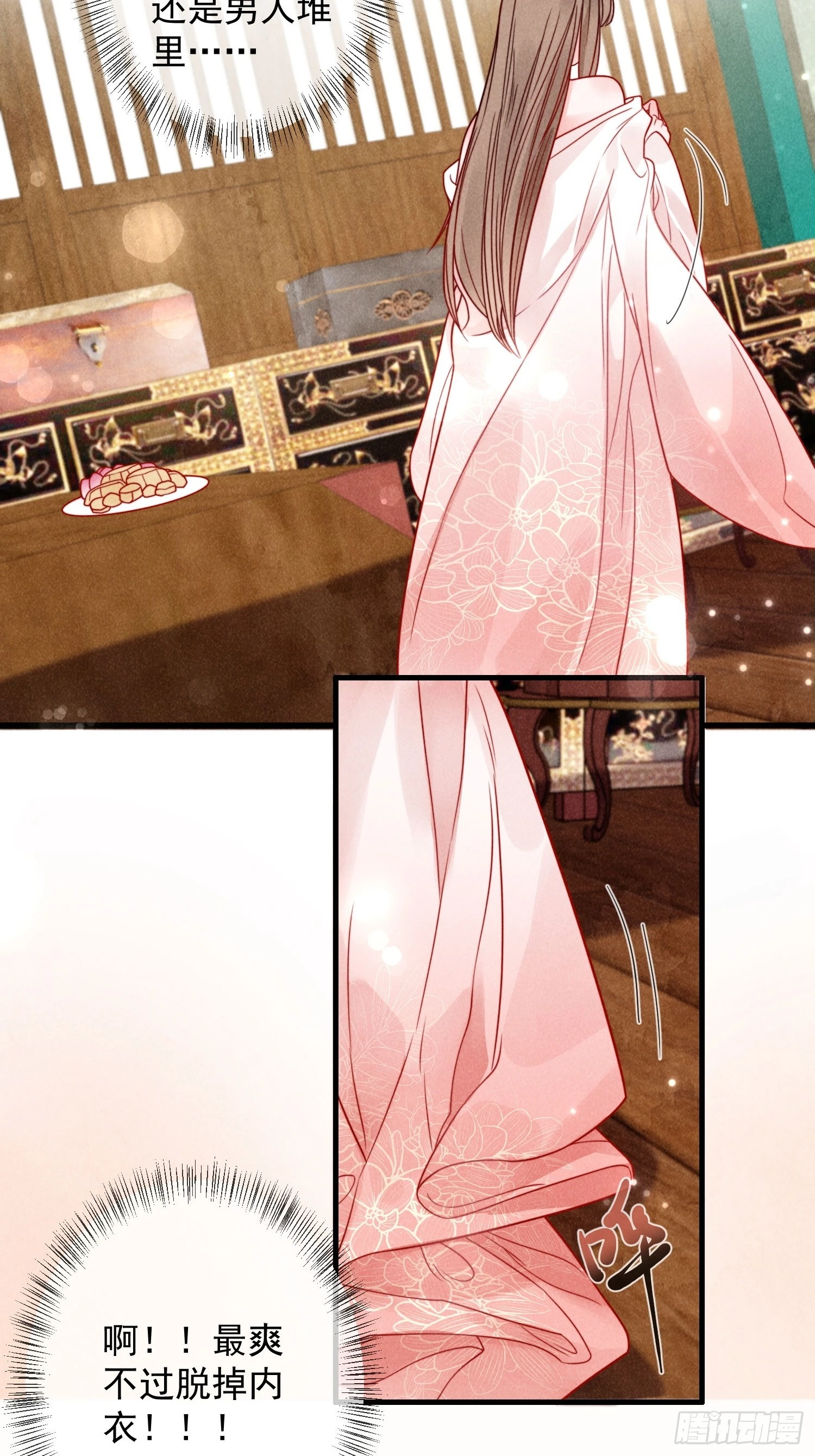 穿成孤女後我偏要浪 - 06話 洗澡被偷看事件 - 6