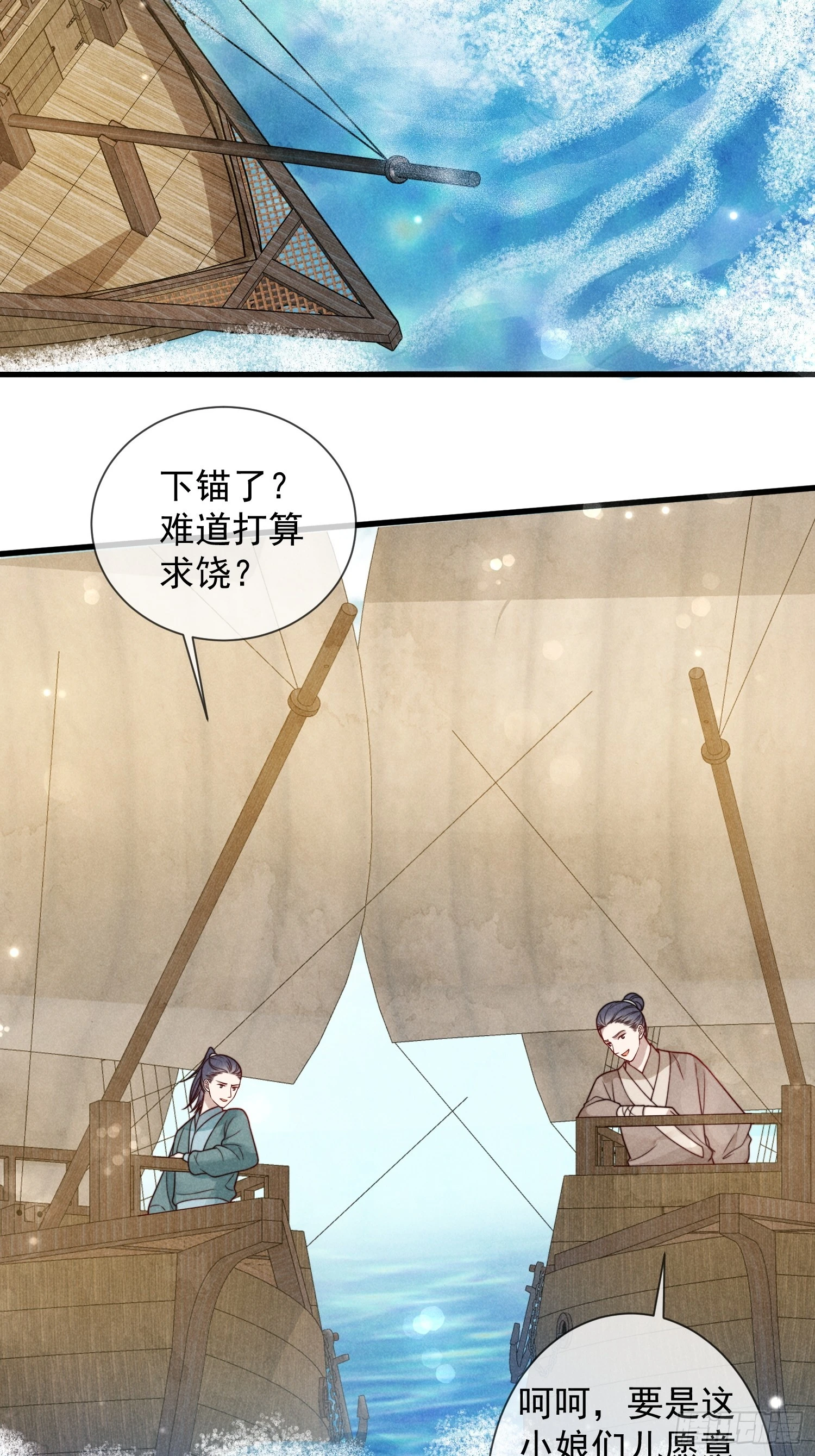 穿成孤女後我偏要浪 - 06話 洗澡被偷看事件 - 4