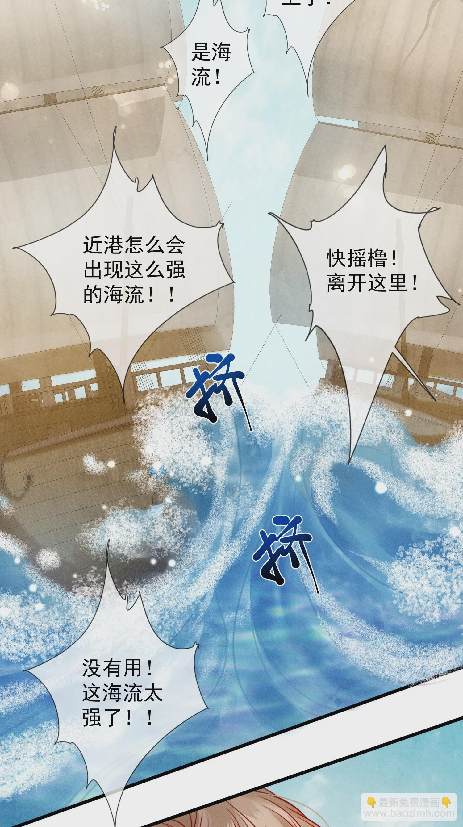 穿成孤女後我偏要浪 - 06話 洗澡被偷看事件 - 2