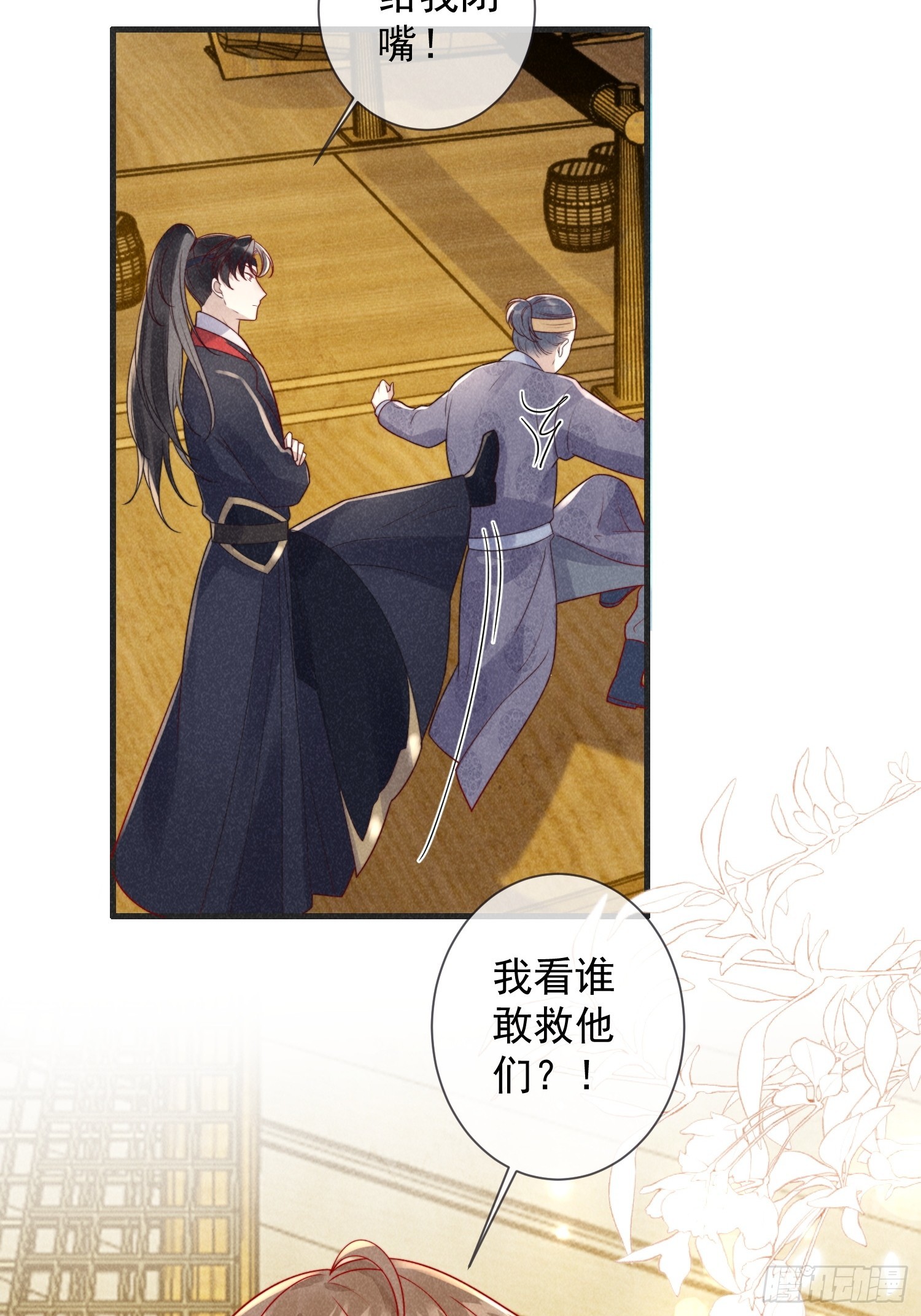 08话 叛我者死！-第12话