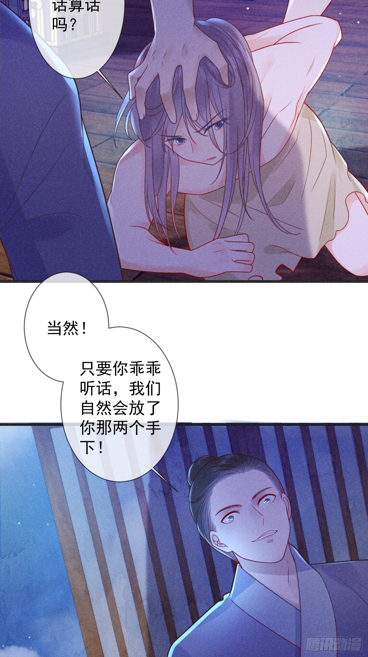 穿成孤女後我日日船戲 - 08話 叛我者死！ - 3