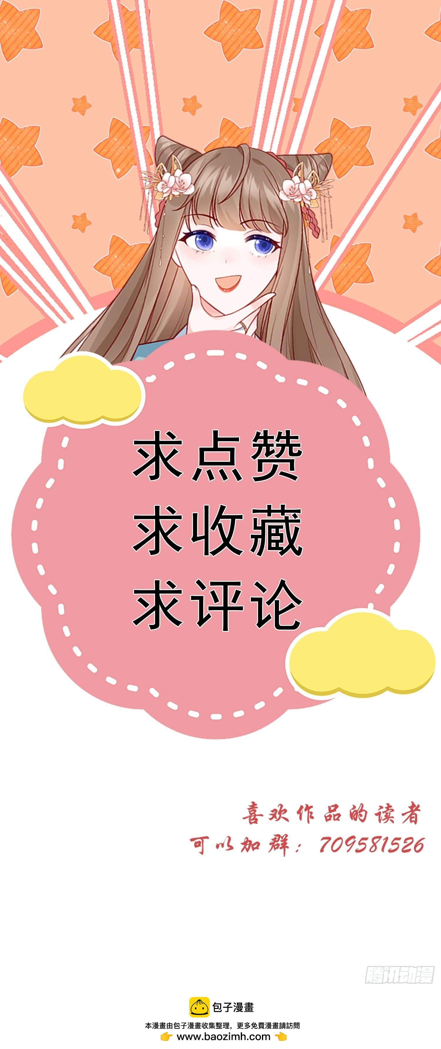 穿成孤女後我日日船戲 - 14話 洗澡意外 - 5