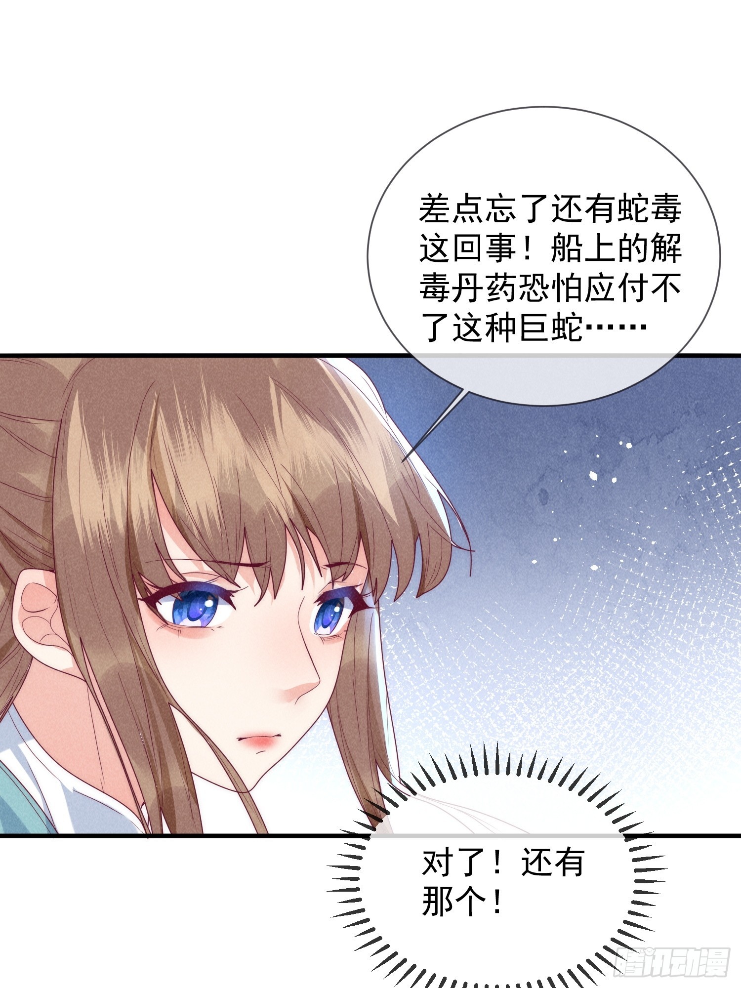 穿成孤女後我日日船戲 - 14話 洗澡意外 - 2