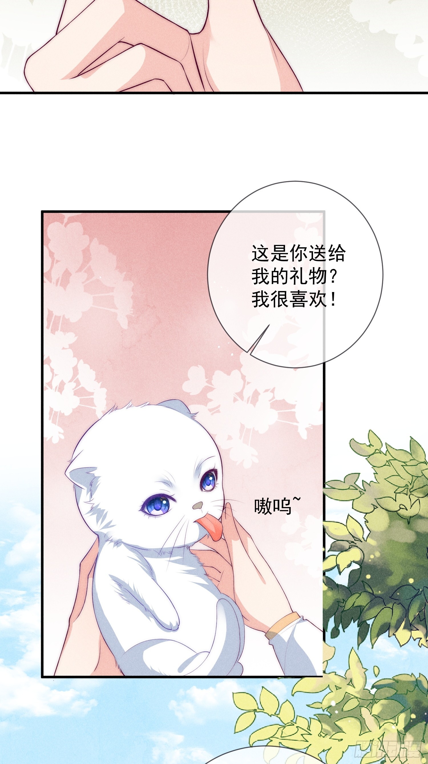 穿成孤女後我日日船戲 - 19話 逃不出去的寶島 - 2