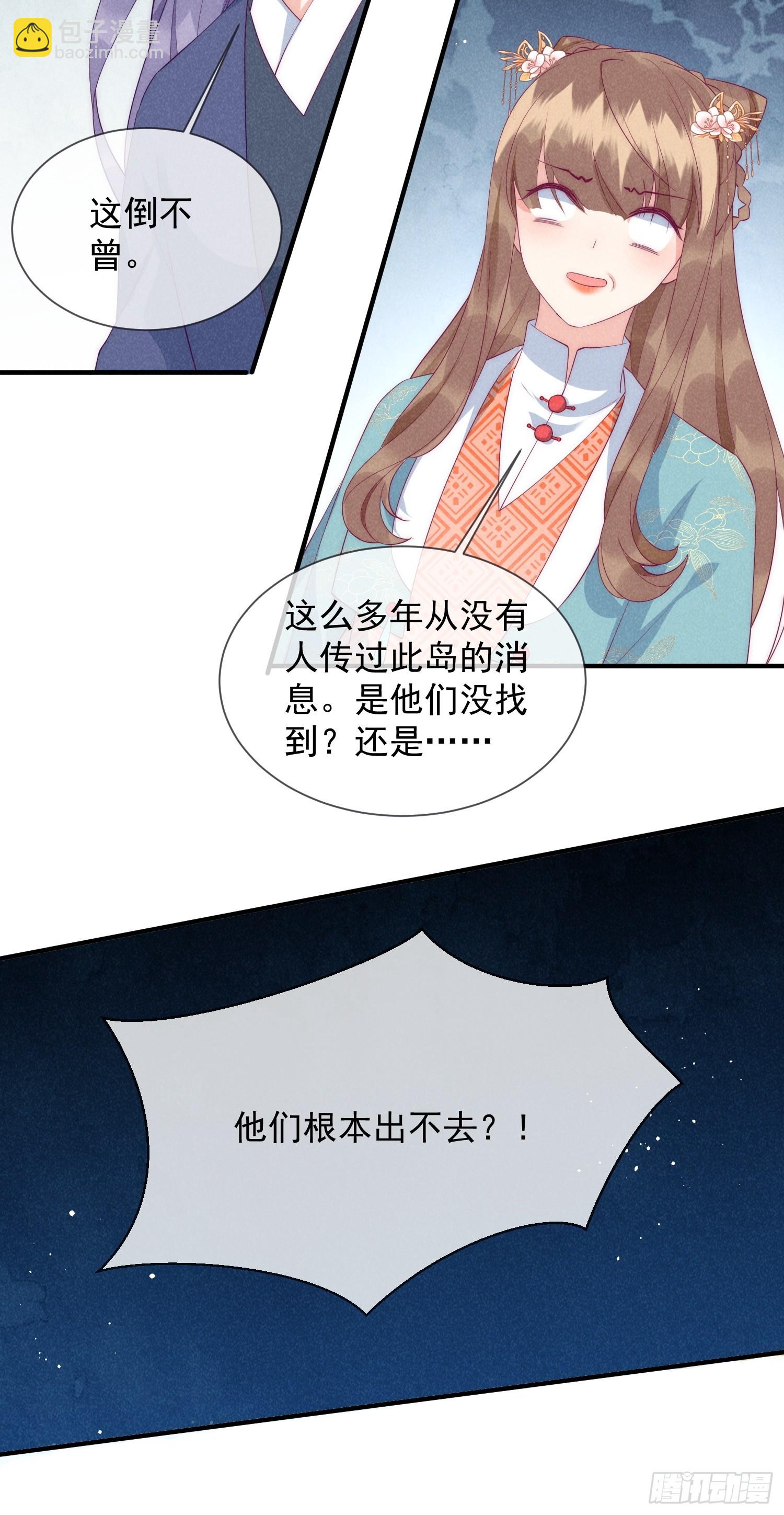 穿成孤女後我日日船戲 - 19話 逃不出去的寶島 - 4