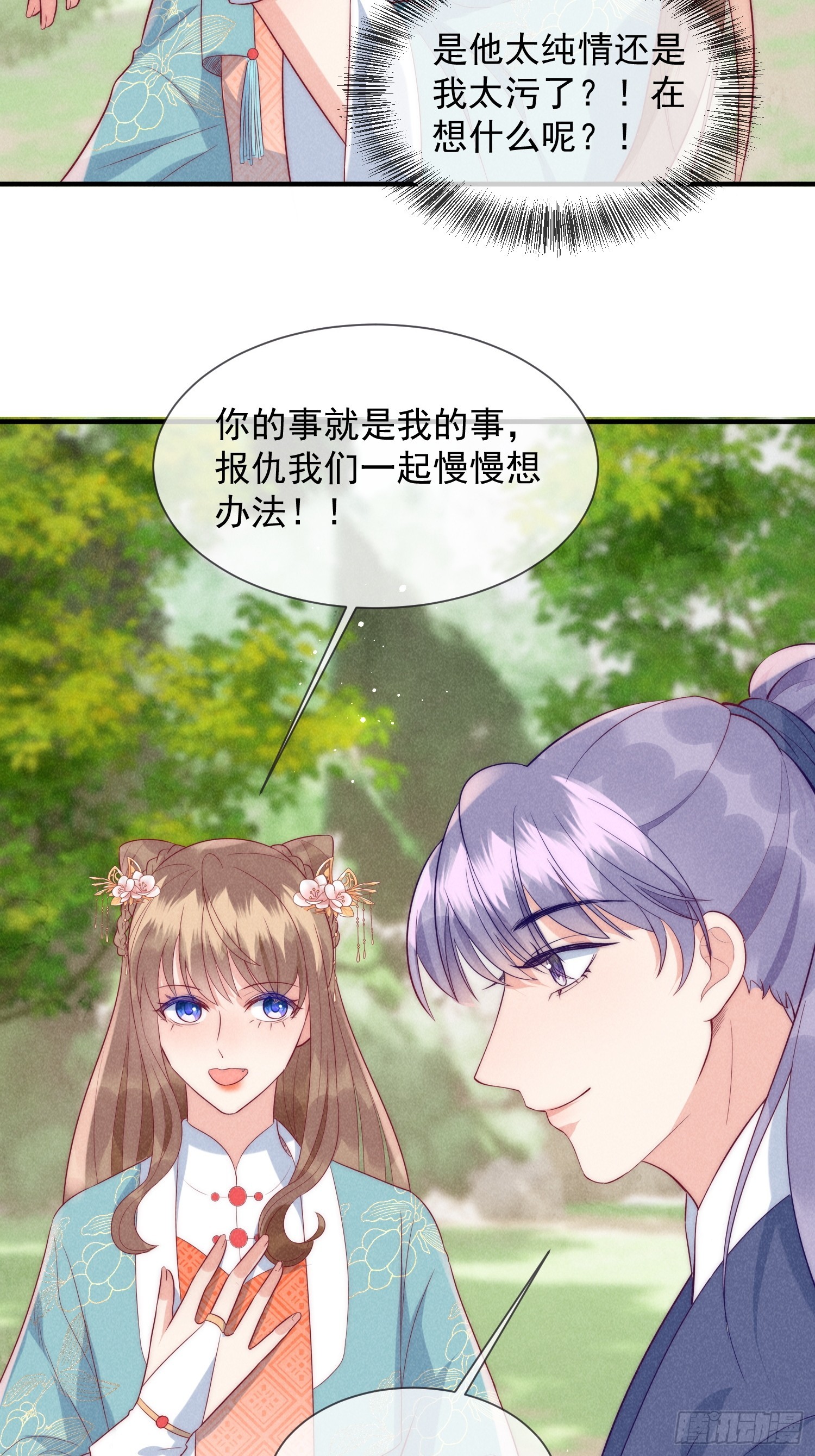 19话 逃不出去的宝岛-第54话