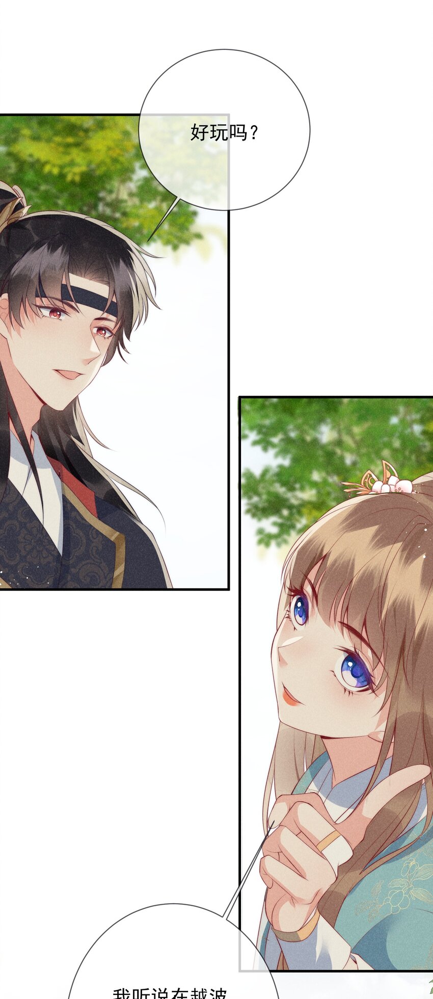 21话 我要对你负责-第24话