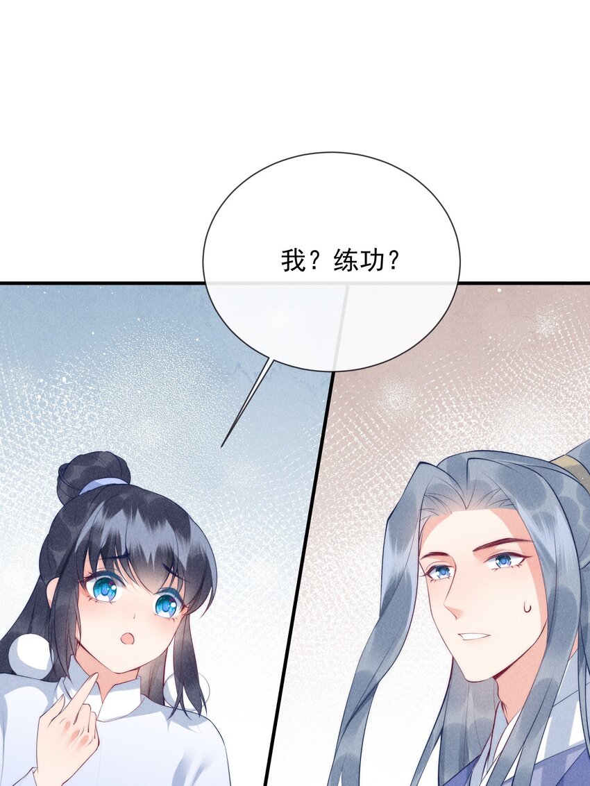 21话 我要对你负责-第24话