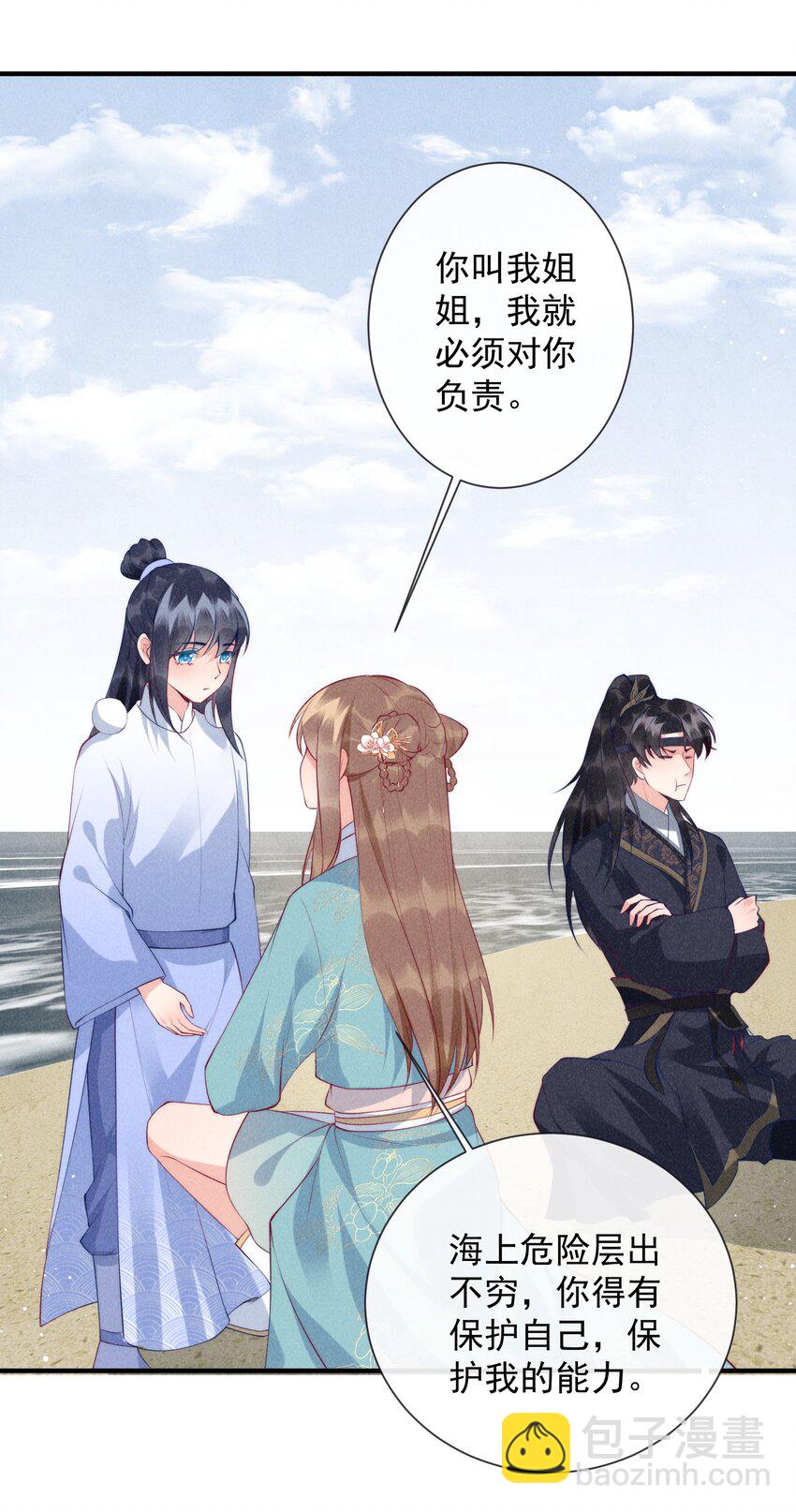 21话 我要对你负责-第24话