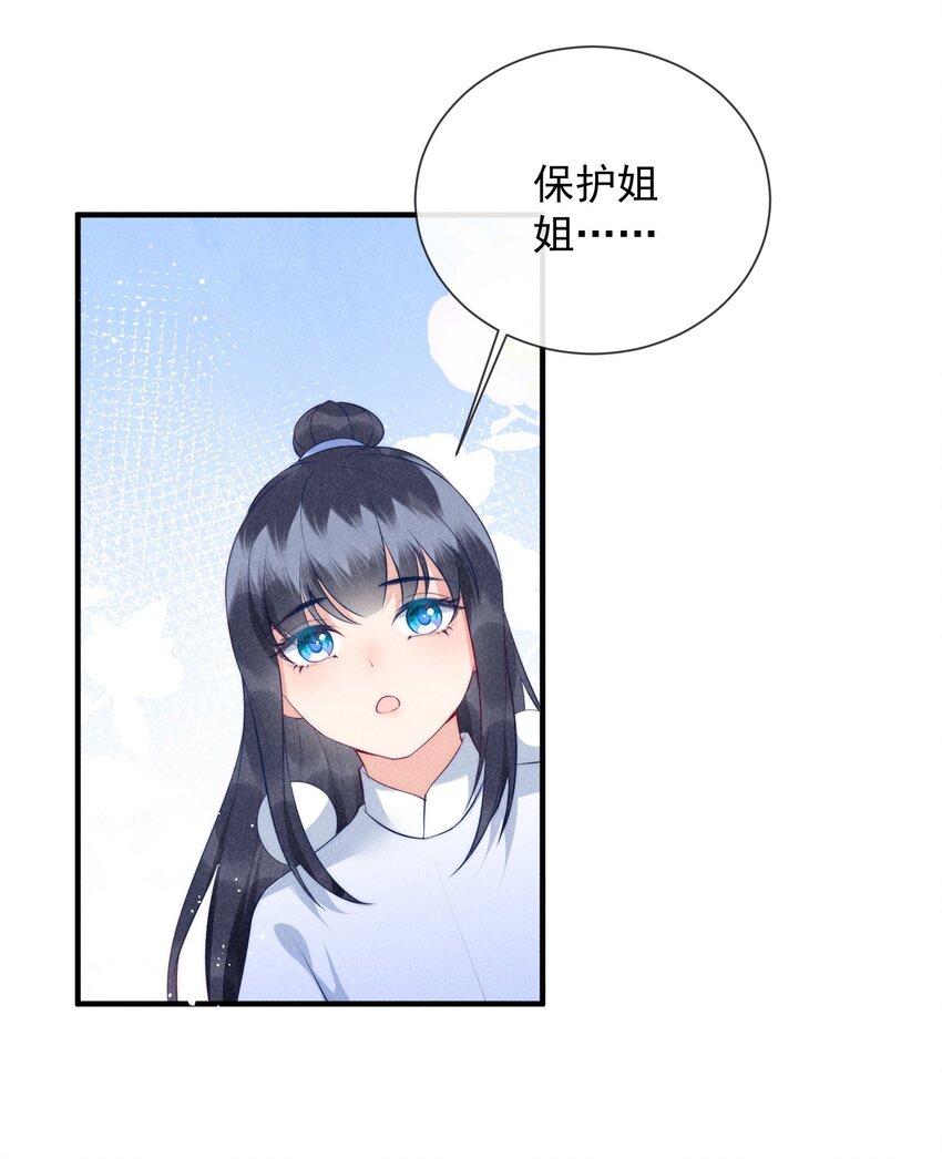 穿成孤女後我日日船戲 - 21話 我要對你負責 - 1