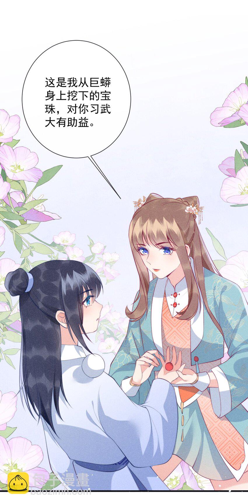 21话 我要对你负责-第24话