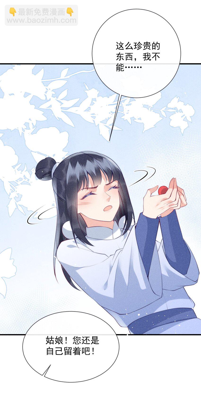 21话 我要对你负责-第24话