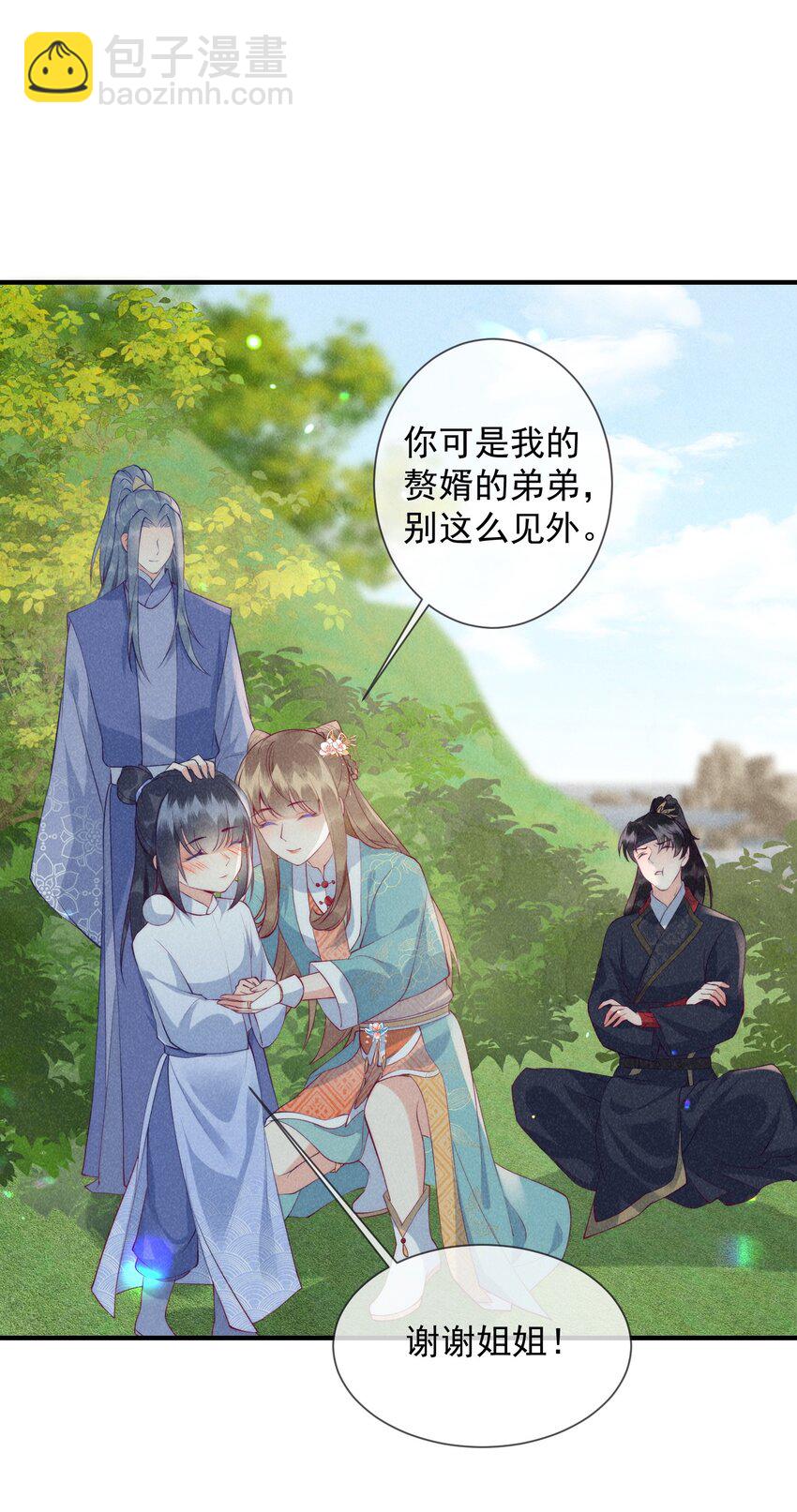 21话 我要对你负责-第24话