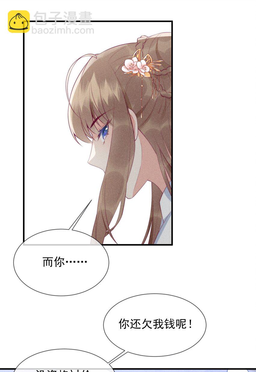 21话 我要对你负责-第24话