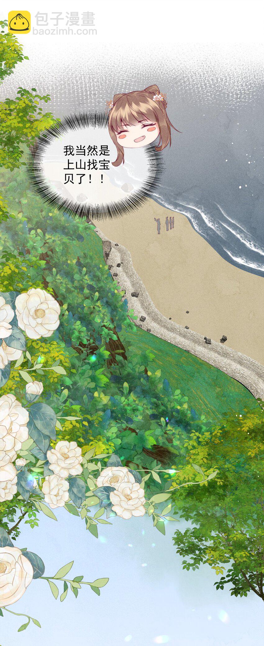 21话 我要对你负责-第24话