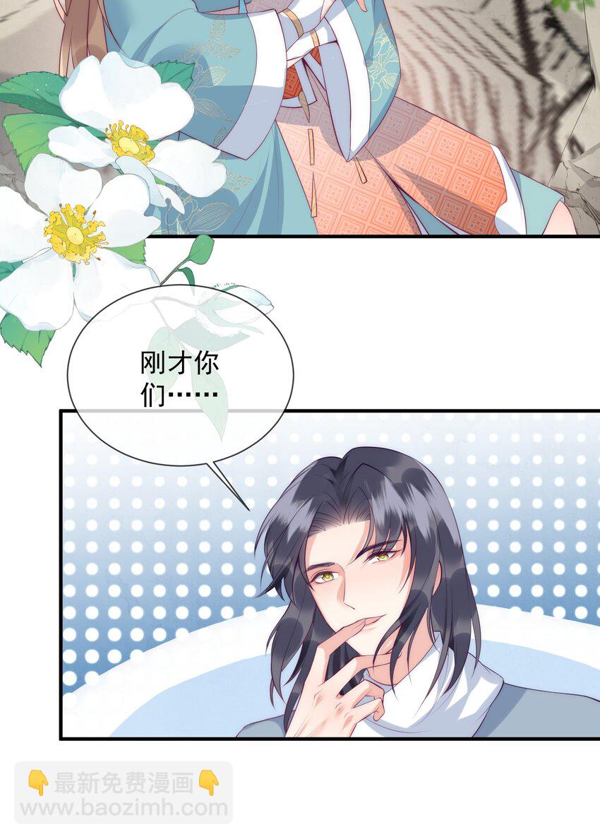 21话 我要对你负责-第24话