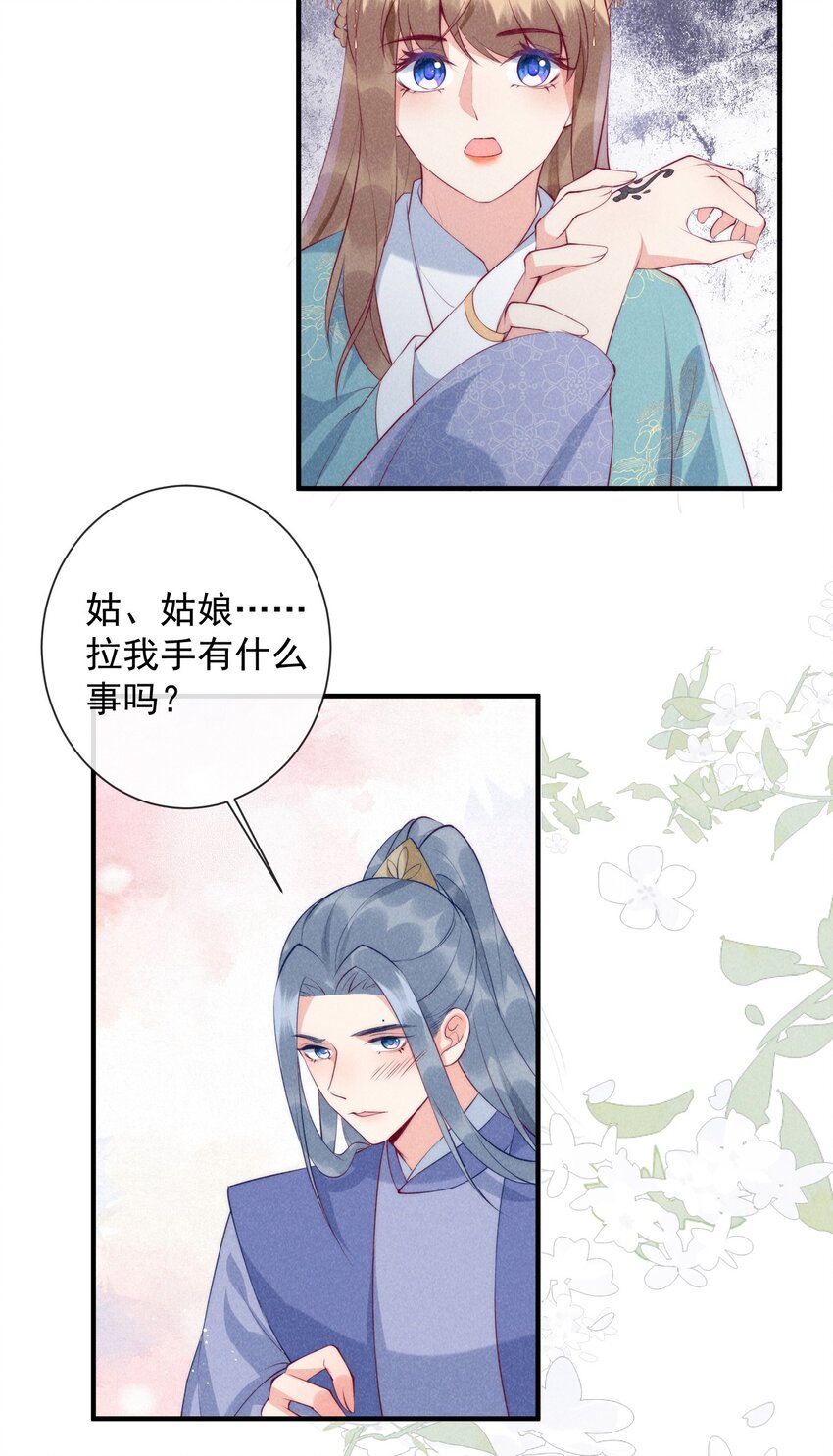 穿成孤女後我日日船戲 - 23話 會說話的樹 - 4