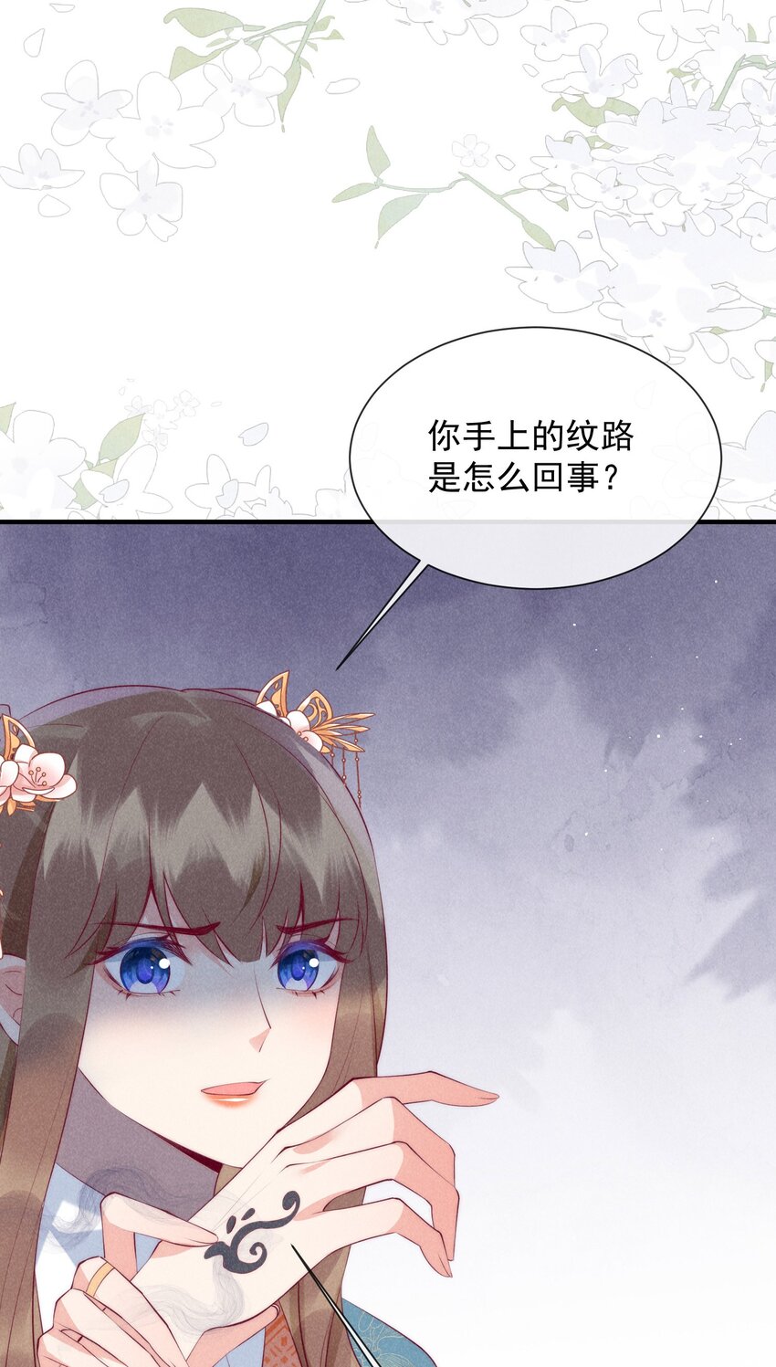 穿成孤女後我日日船戲 - 23話 會說話的樹 - 5